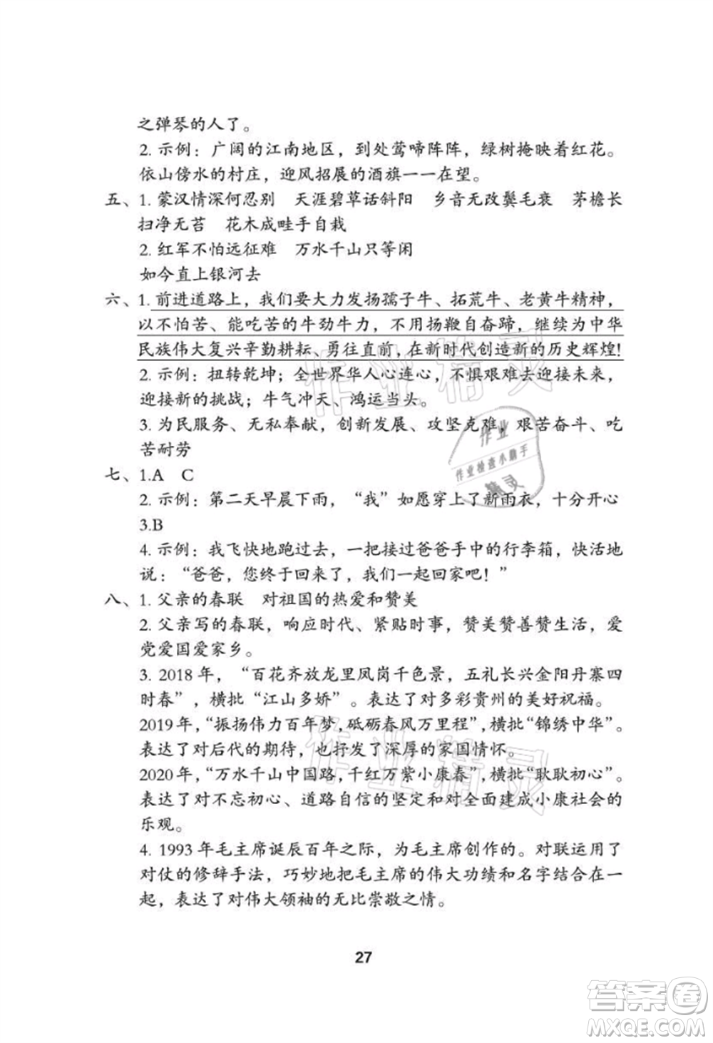 武漢大學(xué)出版社2021黃岡作業(yè)本六年級(jí)語(yǔ)文上冊(cè)人教版參考答案