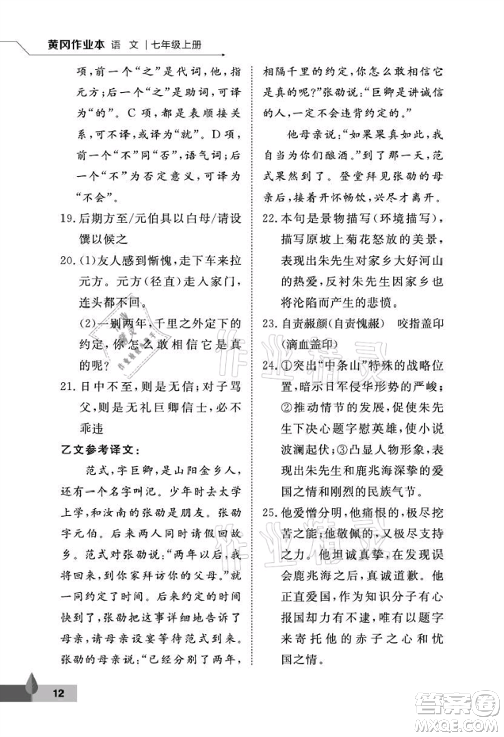 武漢大學(xué)出版社2021黃岡作業(yè)本七年級語文上冊人教版參考答案