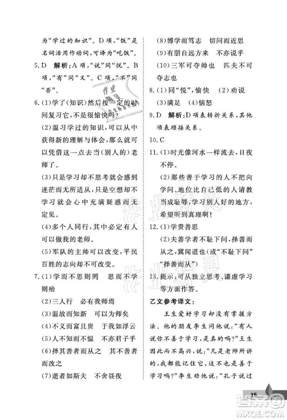 武漢大學(xué)出版社2021黃岡作業(yè)本七年級語文上冊人教版參考答案