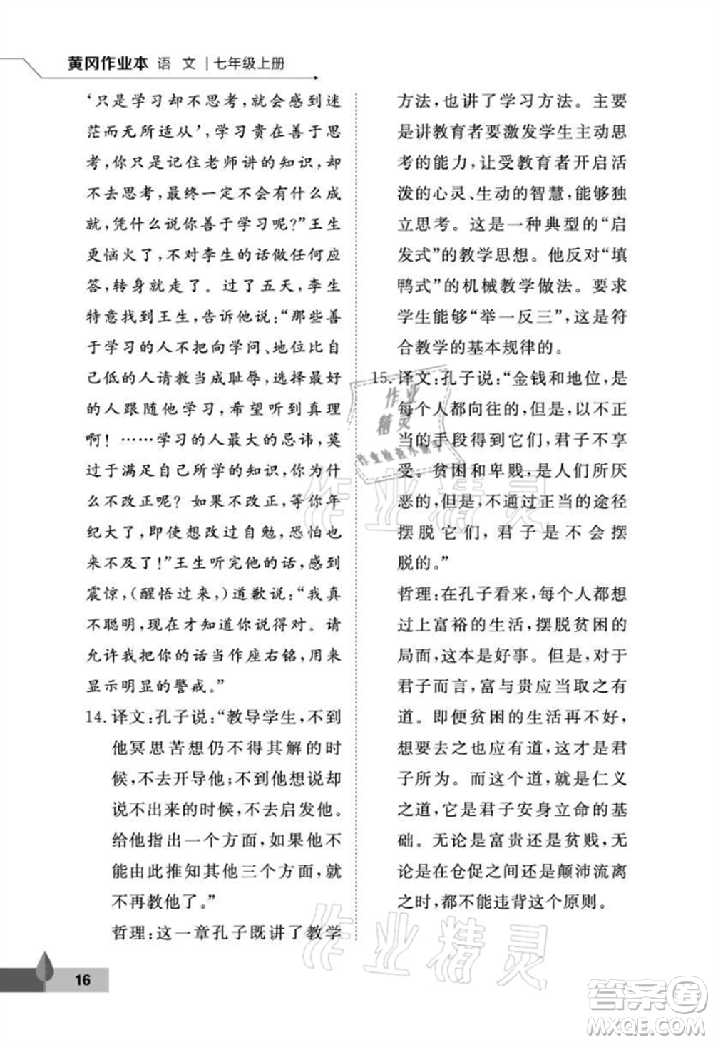 武漢大學(xué)出版社2021黃岡作業(yè)本七年級語文上冊人教版參考答案