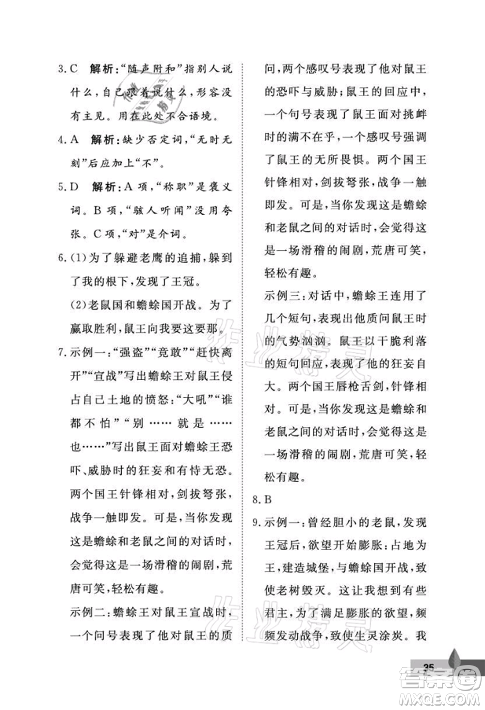 武漢大學(xué)出版社2021黃岡作業(yè)本七年級語文上冊人教版參考答案