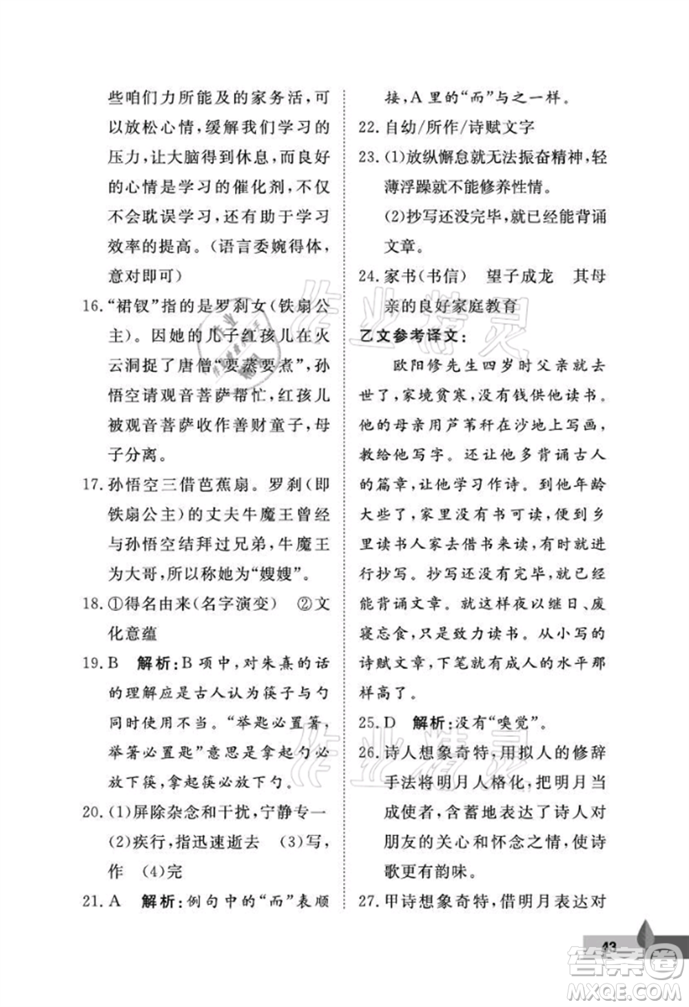 武漢大學(xué)出版社2021黃岡作業(yè)本七年級語文上冊人教版參考答案