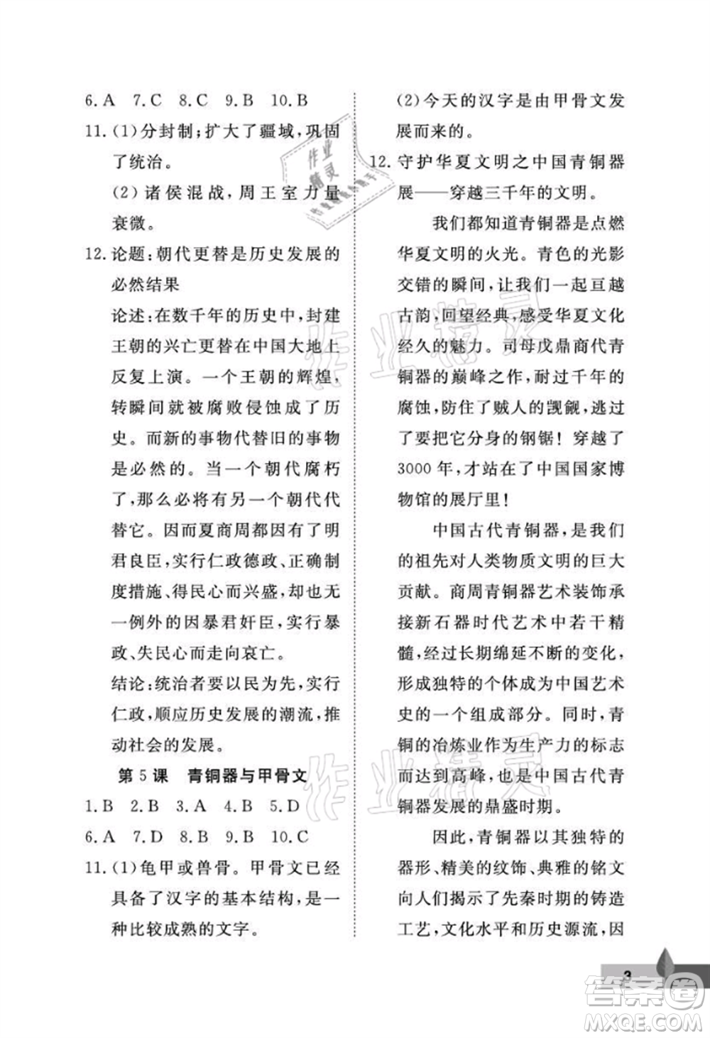 武漢大學(xué)出版社2021黃岡作業(yè)本七年級歷史上冊人教版參考答案