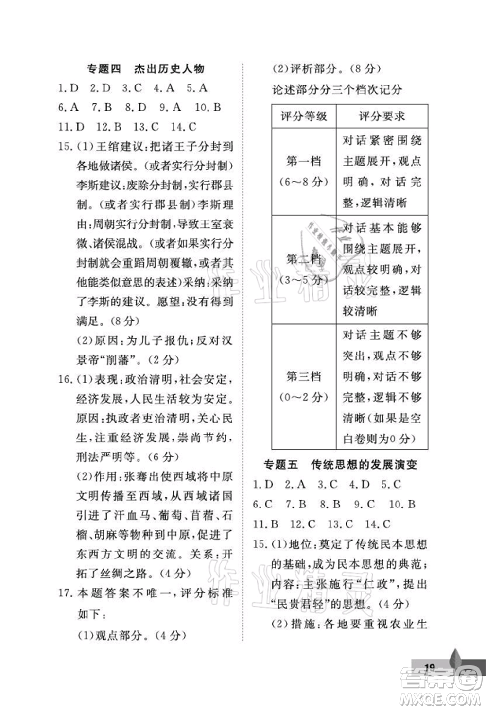 武漢大學(xué)出版社2021黃岡作業(yè)本七年級歷史上冊人教版參考答案