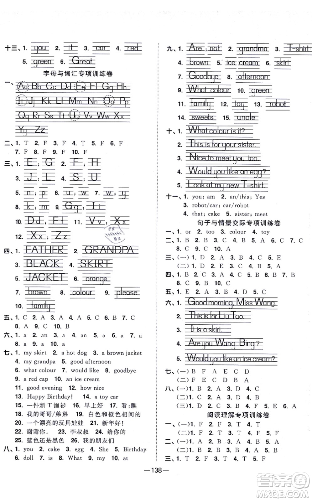 江西教育出版社2021陽光同學(xué)一線名師全優(yōu)好卷三年級(jí)英語上冊(cè)YL譯林版答案