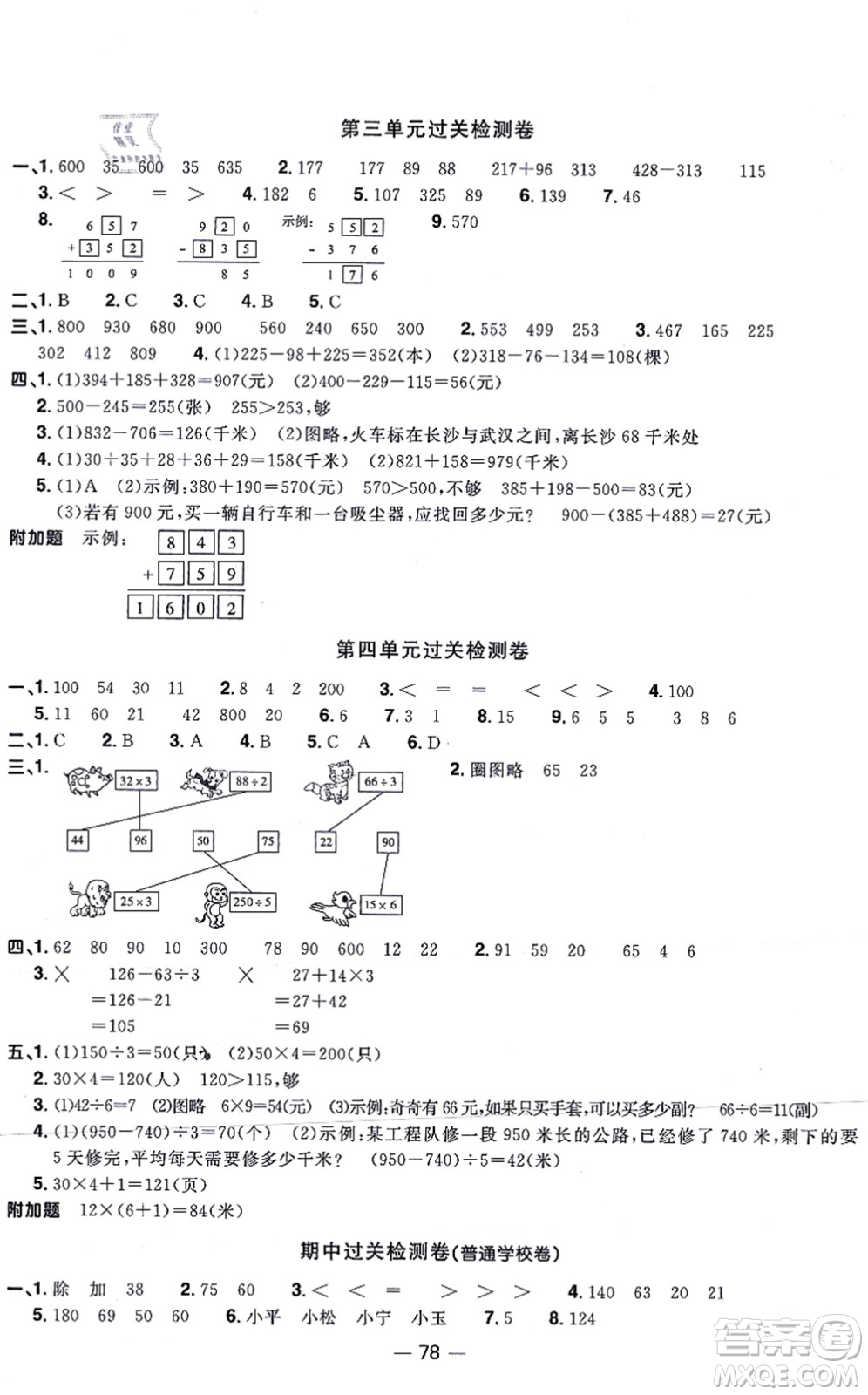 江西教育出版社2021陽(yáng)光同學(xué)一線名師全優(yōu)好卷三年級(jí)數(shù)學(xué)上冊(cè)BS北師版答案