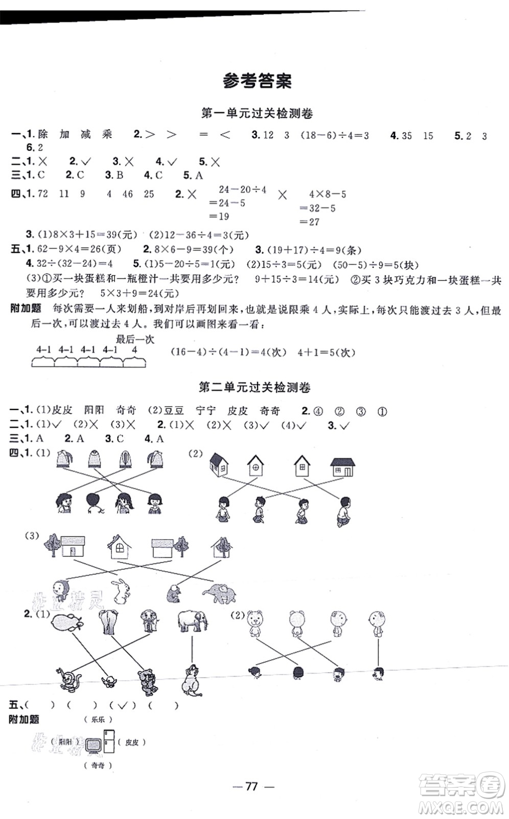 江西教育出版社2021陽(yáng)光同學(xué)一線名師全優(yōu)好卷三年級(jí)數(shù)學(xué)上冊(cè)BS北師版答案