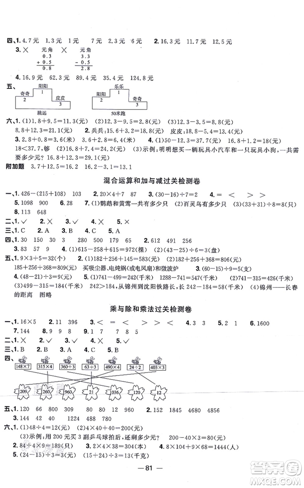 江西教育出版社2021陽(yáng)光同學(xué)一線名師全優(yōu)好卷三年級(jí)數(shù)學(xué)上冊(cè)BS北師版答案