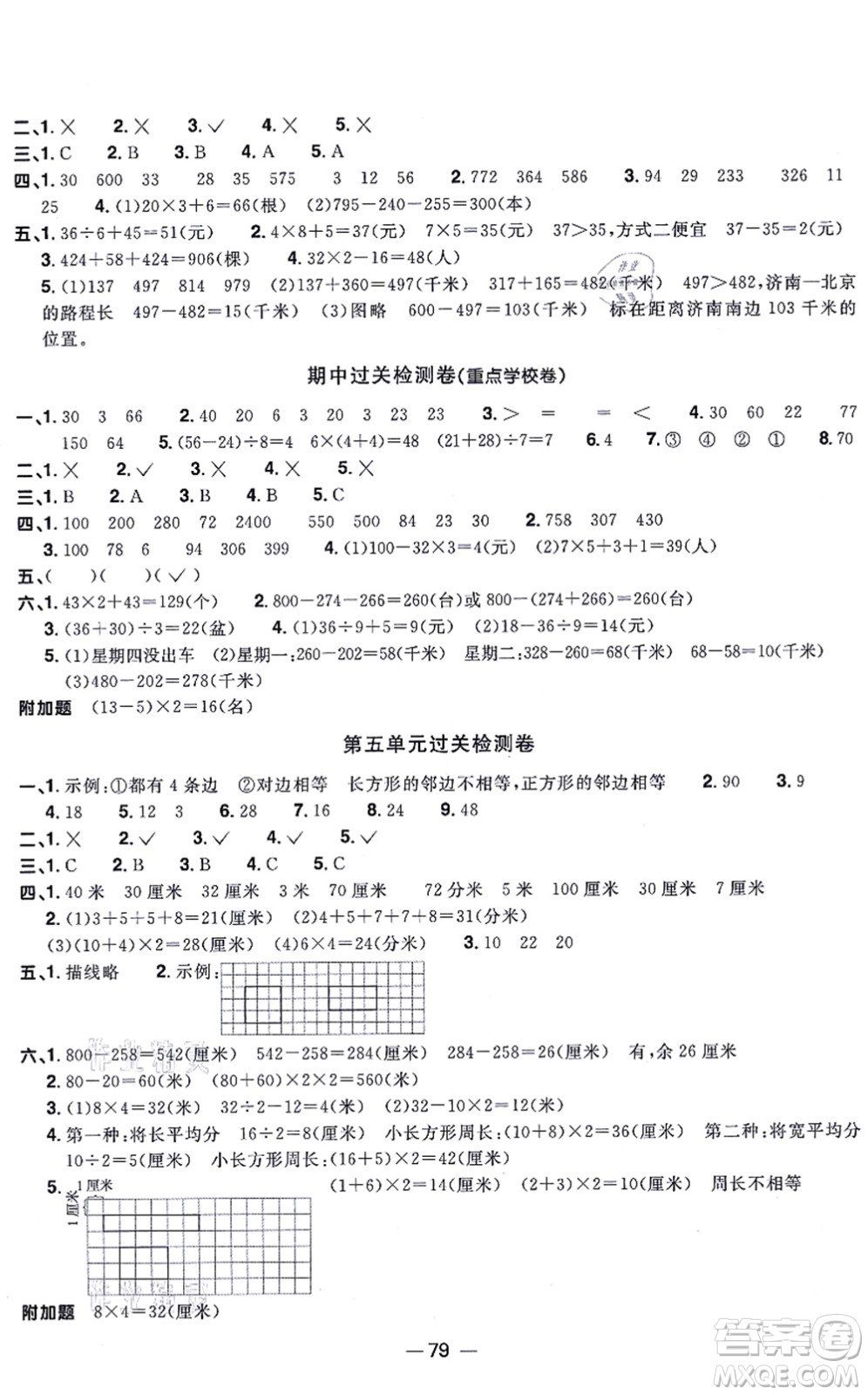 江西教育出版社2021陽(yáng)光同學(xué)一線名師全優(yōu)好卷三年級(jí)數(shù)學(xué)上冊(cè)BS北師版答案