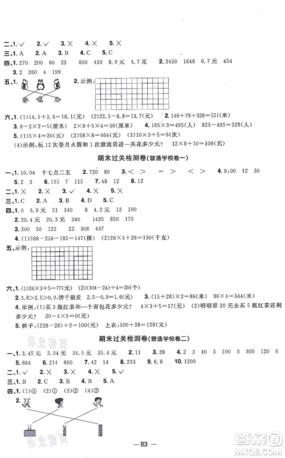 江西教育出版社2021陽(yáng)光同學(xué)一線名師全優(yōu)好卷三年級(jí)數(shù)學(xué)上冊(cè)BS北師版答案