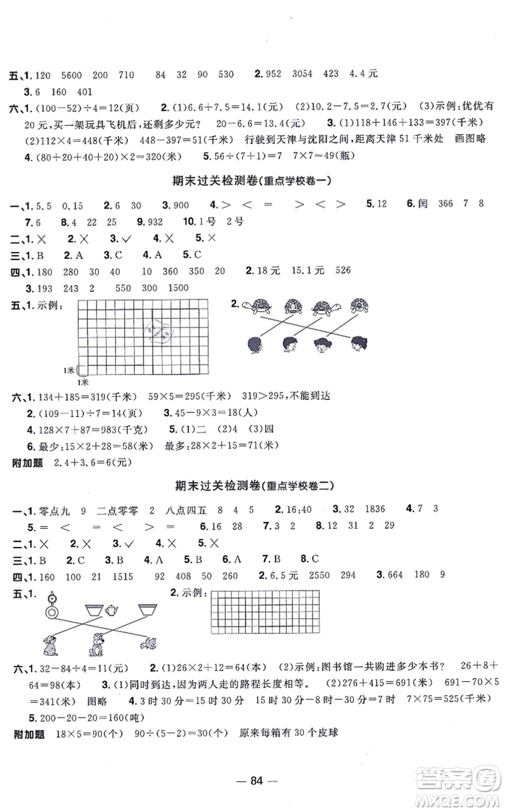 江西教育出版社2021陽(yáng)光同學(xué)一線名師全優(yōu)好卷三年級(jí)數(shù)學(xué)上冊(cè)BS北師版答案