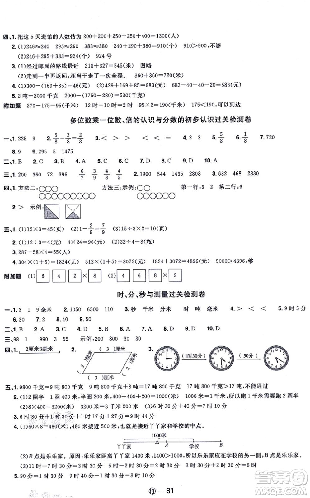 福建少年兒童出版社2021陽(yáng)光同學(xué)一線名師全優(yōu)好卷三年級(jí)數(shù)學(xué)上冊(cè)RJ人教版福建專版答案