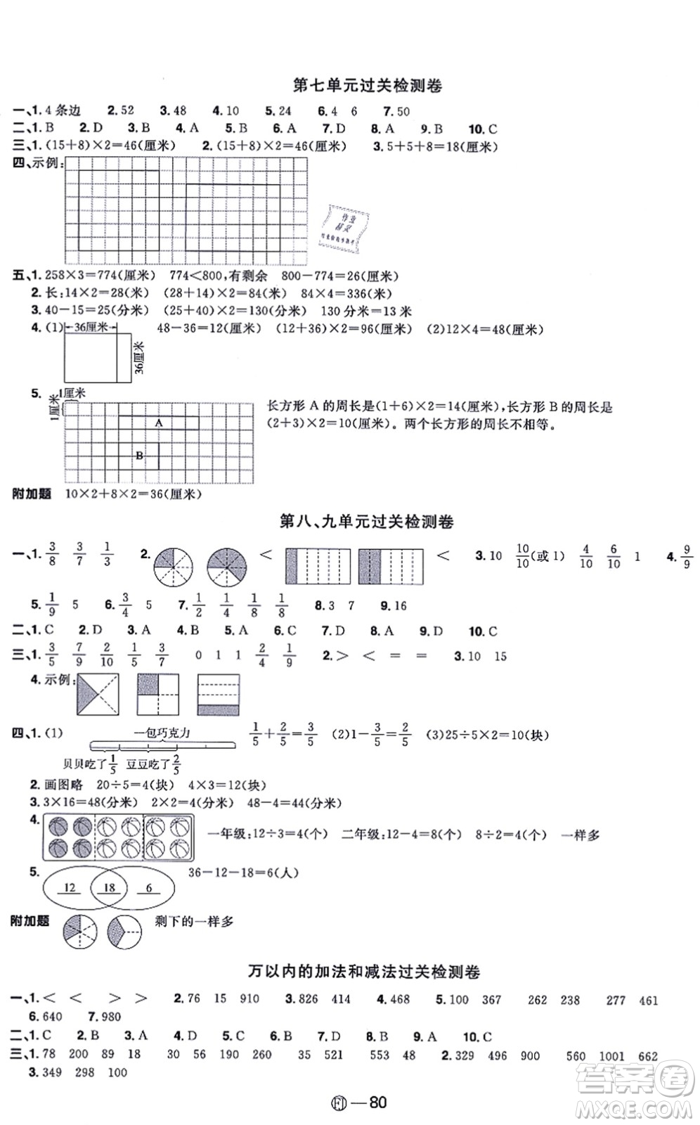 福建少年兒童出版社2021陽(yáng)光同學(xué)一線名師全優(yōu)好卷三年級(jí)數(shù)學(xué)上冊(cè)RJ人教版福建專版答案