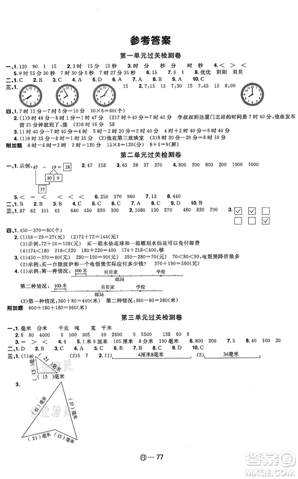 福建少年兒童出版社2021陽(yáng)光同學(xué)一線名師全優(yōu)好卷三年級(jí)數(shù)學(xué)上冊(cè)RJ人教版福建專版答案