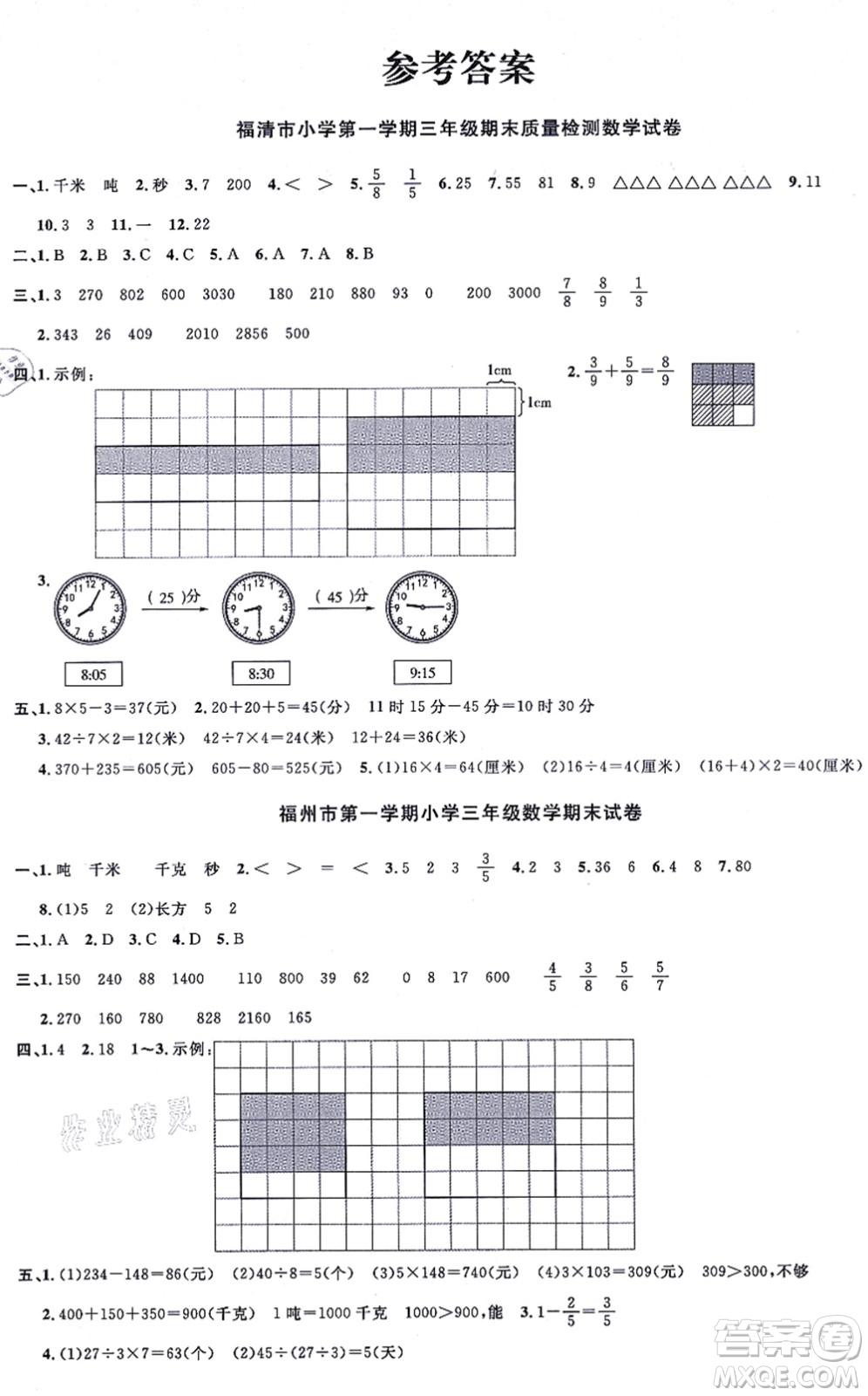 福建少年兒童出版社2021陽(yáng)光同學(xué)一線名師全優(yōu)好卷三年級(jí)數(shù)學(xué)上冊(cè)RJ人教版福建專版答案