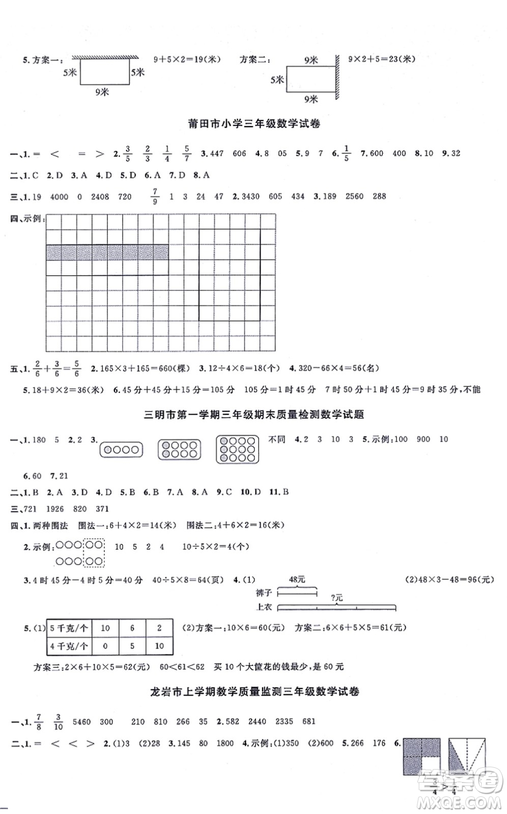 福建少年兒童出版社2021陽(yáng)光同學(xué)一線名師全優(yōu)好卷三年級(jí)數(shù)學(xué)上冊(cè)RJ人教版福建專版答案