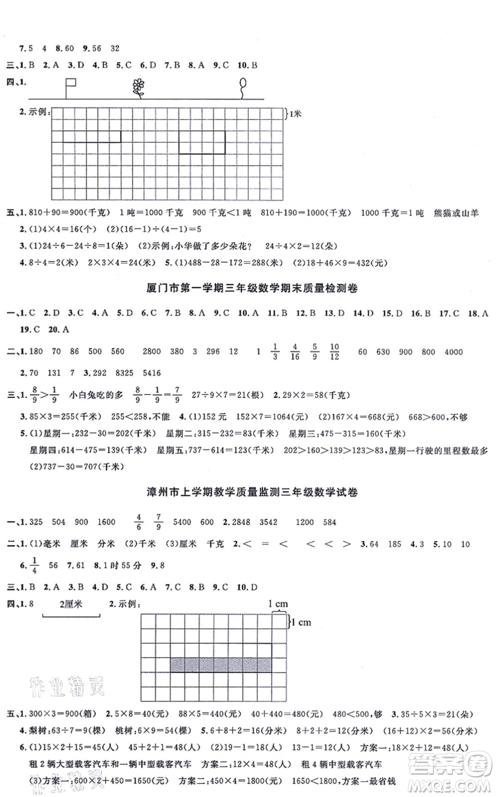 福建少年兒童出版社2021陽(yáng)光同學(xué)一線名師全優(yōu)好卷三年級(jí)數(shù)學(xué)上冊(cè)RJ人教版福建專版答案