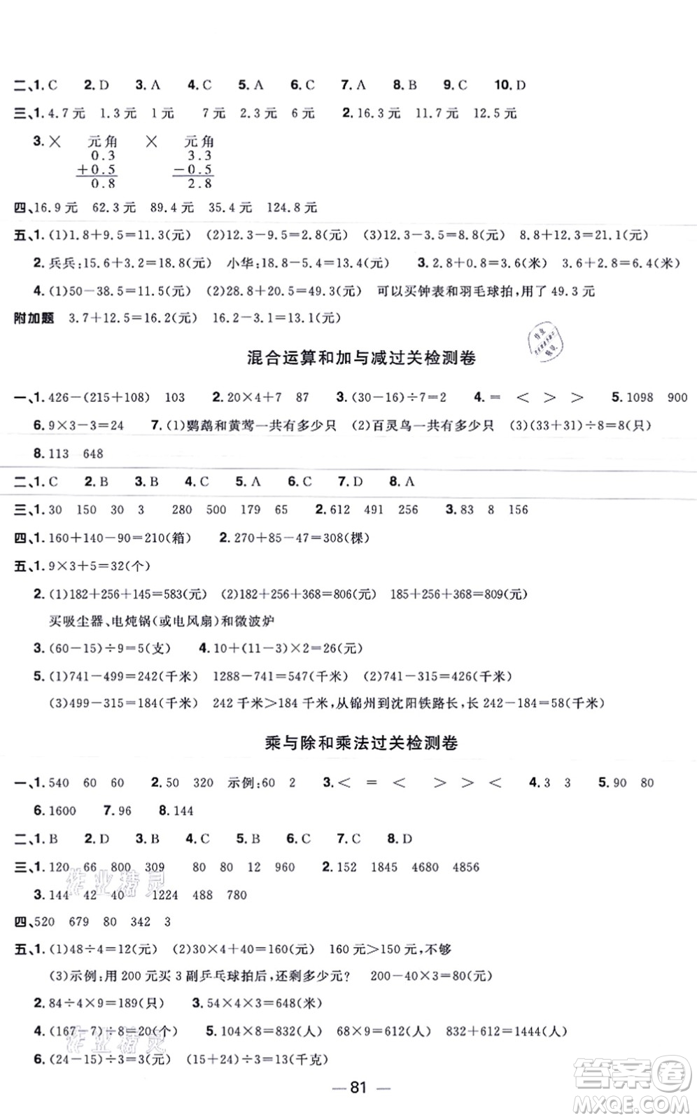 江西教育出版社2021陽光同學一線名師全優(yōu)好卷三年級數(shù)學上冊BS北師版福建專版答案