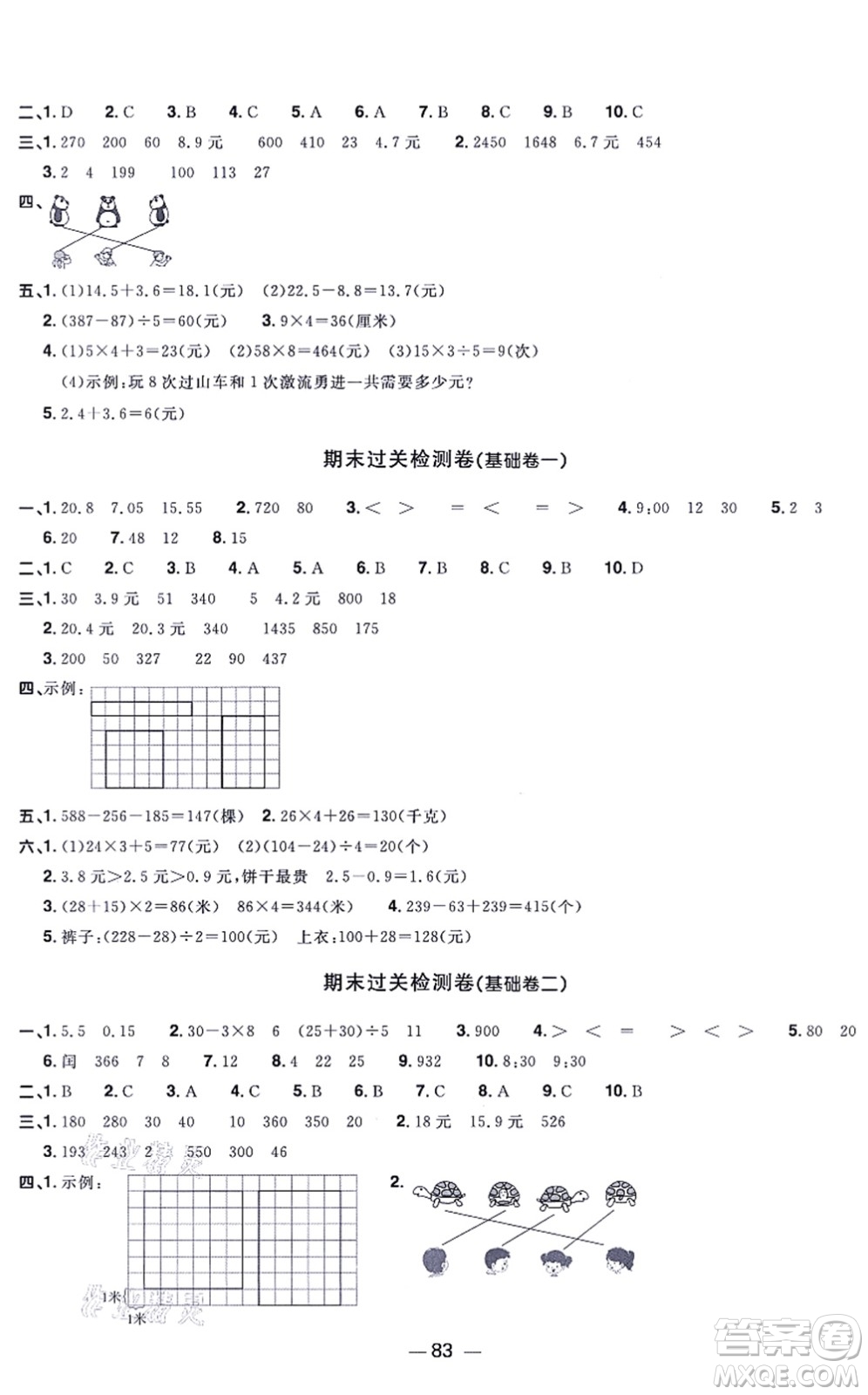 江西教育出版社2021陽光同學一線名師全優(yōu)好卷三年級數(shù)學上冊BS北師版福建專版答案