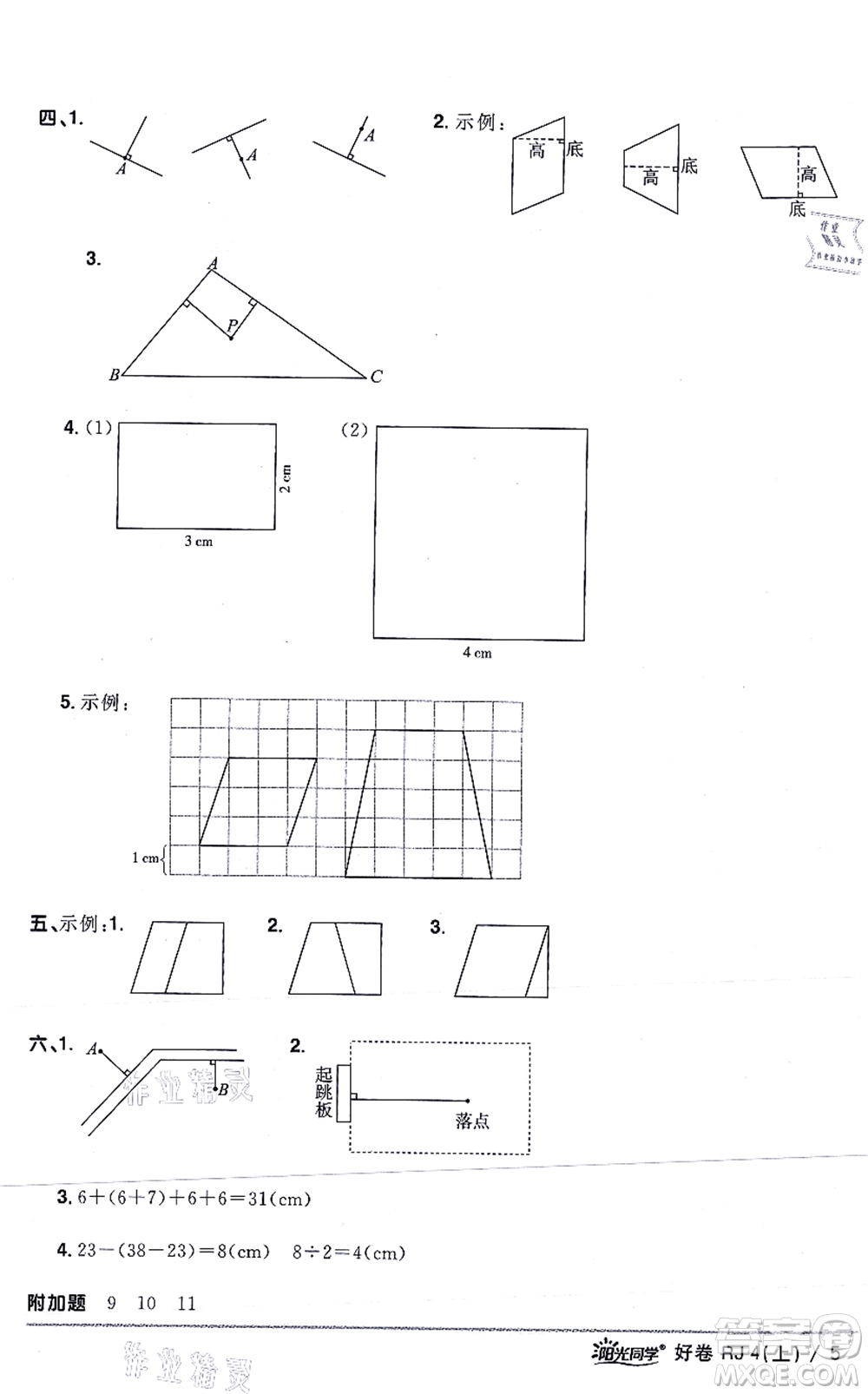 江西教育出版社2021陽光同學(xué)一線名師全優(yōu)好卷四年級數(shù)學(xué)上冊RJ人教版答案