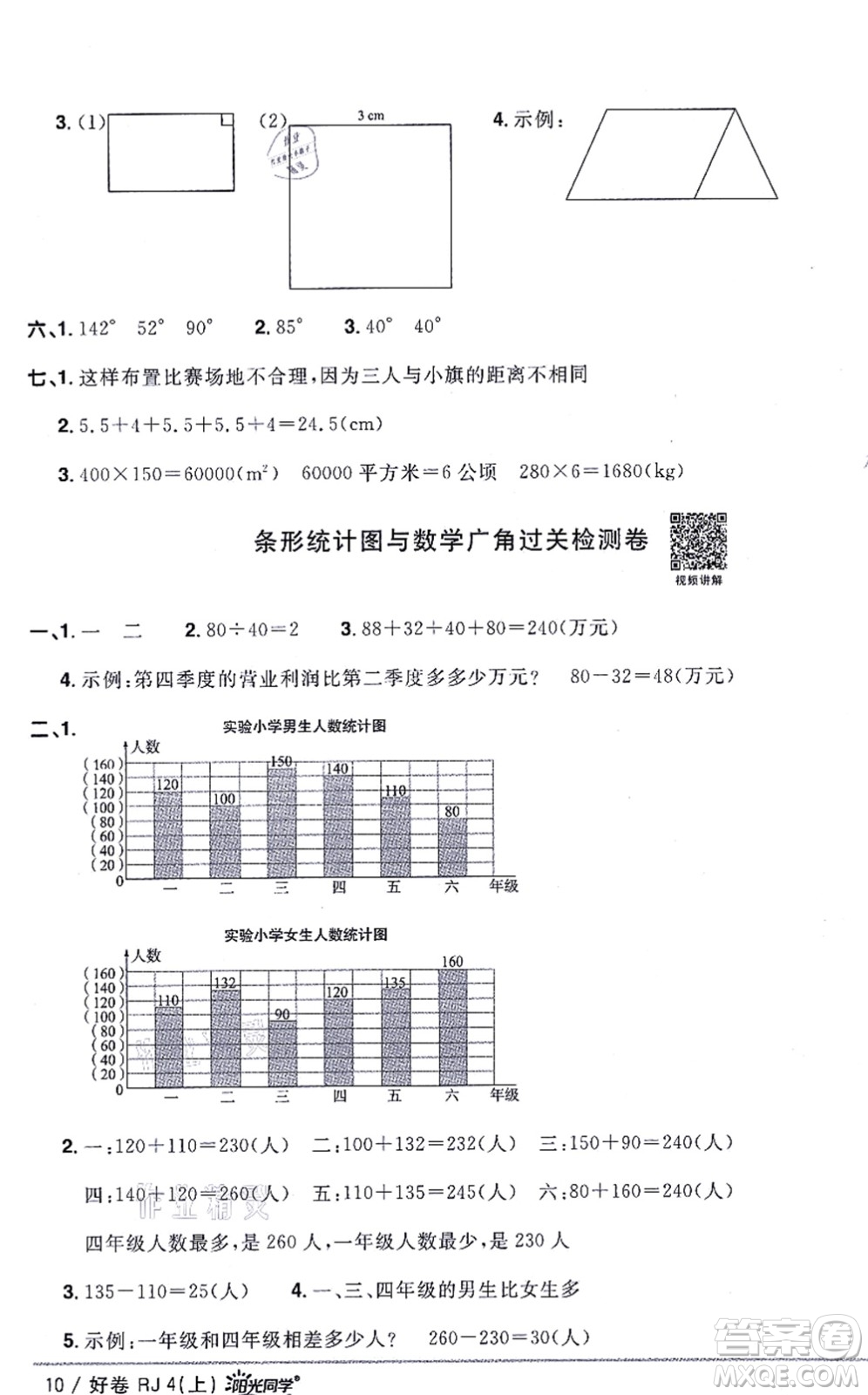 江西教育出版社2021陽光同學(xué)一線名師全優(yōu)好卷四年級數(shù)學(xué)上冊RJ人教版答案