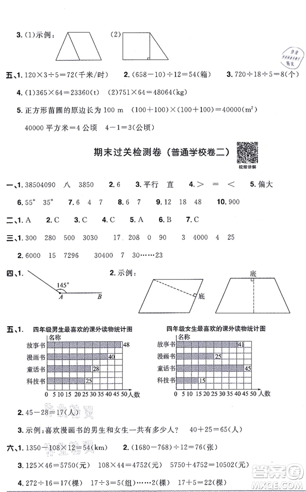 江西教育出版社2021陽光同學(xué)一線名師全優(yōu)好卷四年級數(shù)學(xué)上冊RJ人教版答案