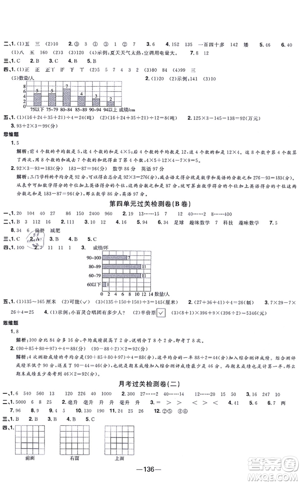 江西教育出版社2021陽光同學一線名師全優(yōu)好卷四年級數學上冊SJ蘇教版答案