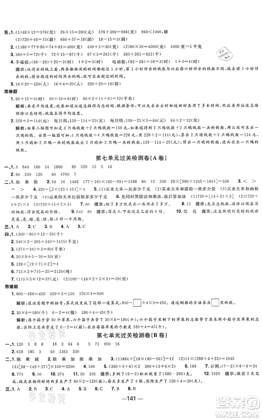 江西教育出版社2021陽光同學一線名師全優(yōu)好卷四年級數學上冊SJ蘇教版答案