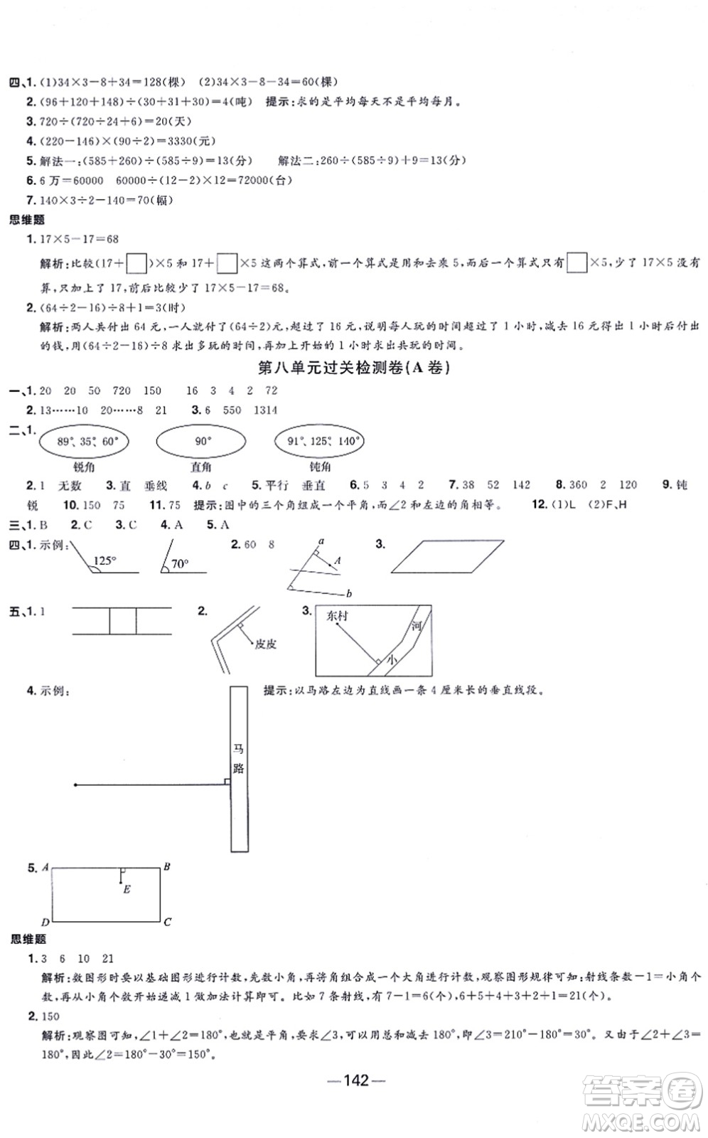 江西教育出版社2021陽光同學一線名師全優(yōu)好卷四年級數學上冊SJ蘇教版答案