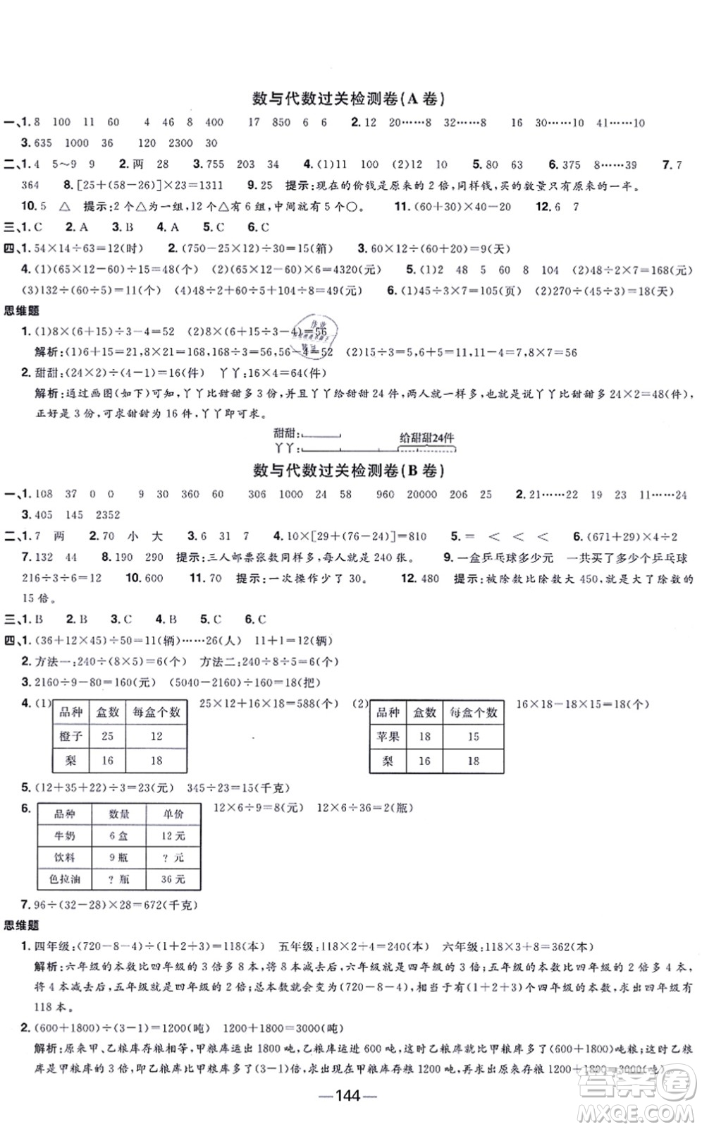 江西教育出版社2021陽光同學一線名師全優(yōu)好卷四年級數學上冊SJ蘇教版答案