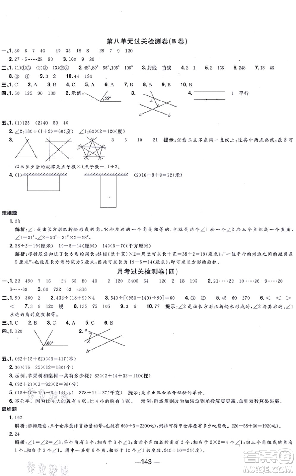 江西教育出版社2021陽光同學一線名師全優(yōu)好卷四年級數學上冊SJ蘇教版答案