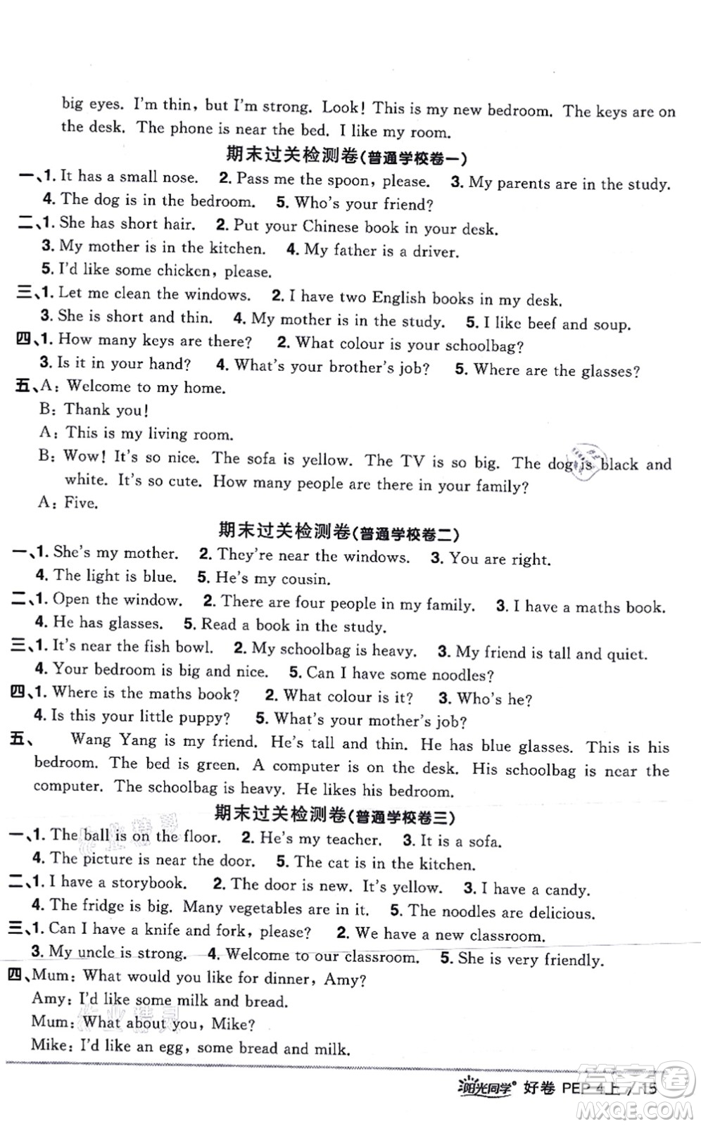 江西教育出版社2021陽光同學一線名師全優(yōu)好卷四年級英語上冊PEP版答案