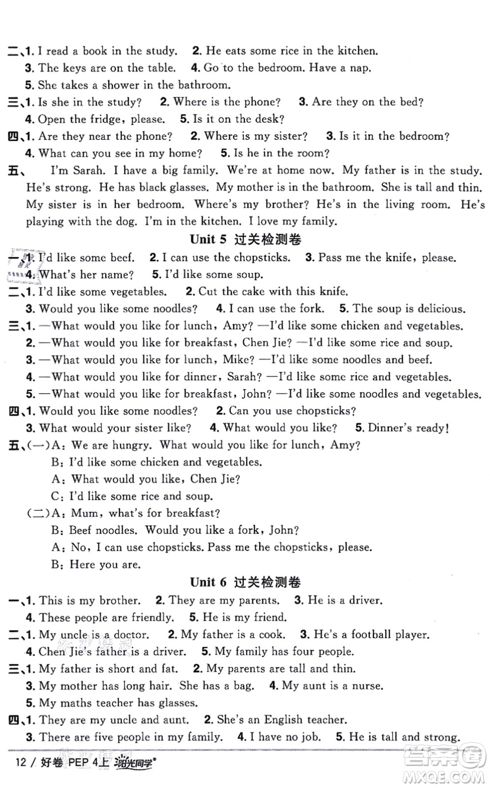 江西教育出版社2021陽光同學一線名師全優(yōu)好卷四年級英語上冊PEP版答案