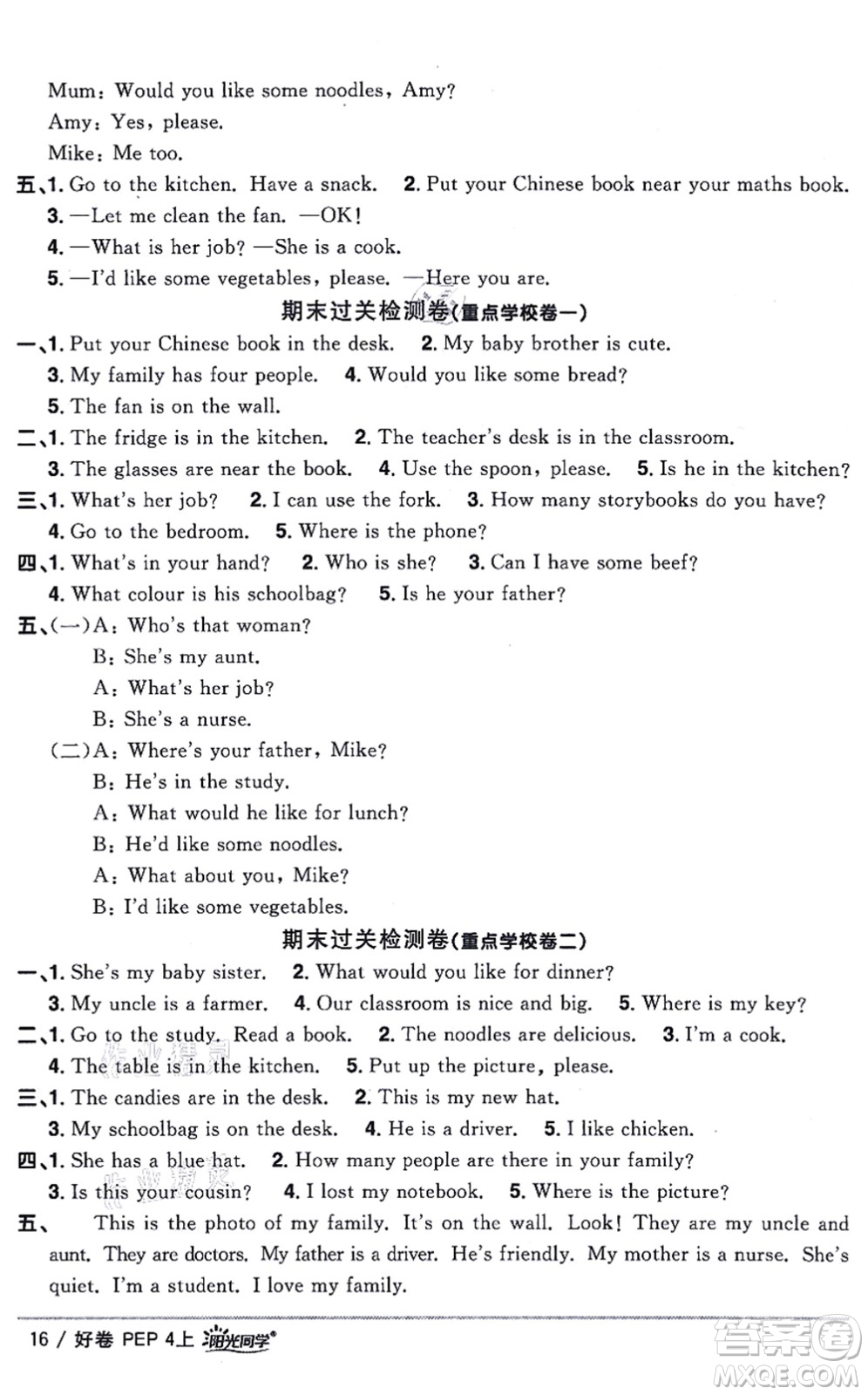 江西教育出版社2021陽光同學一線名師全優(yōu)好卷四年級英語上冊PEP版答案