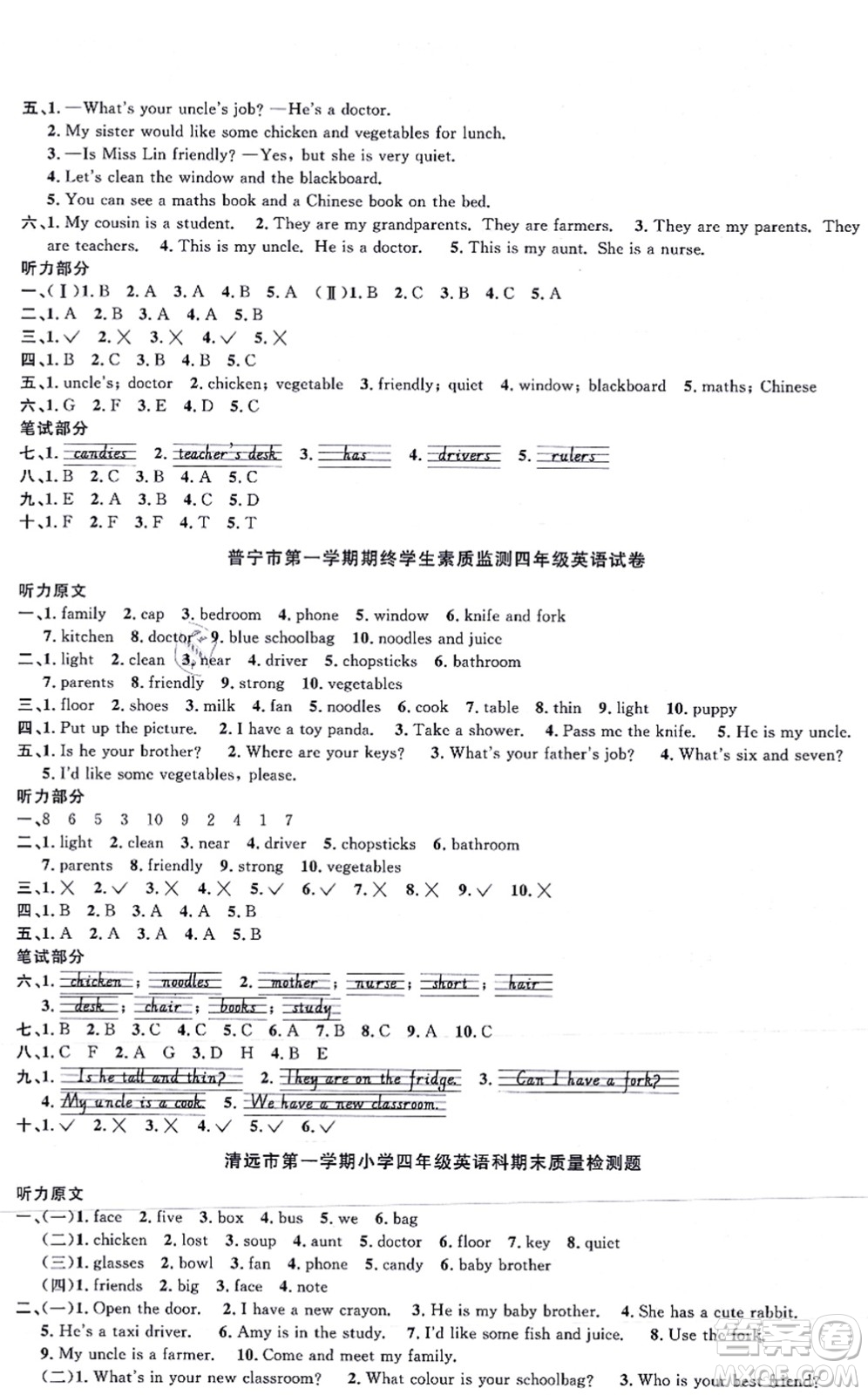 江西教育出版社2021陽光同學一線名師全優(yōu)好卷四年級英語上冊PEP版答案