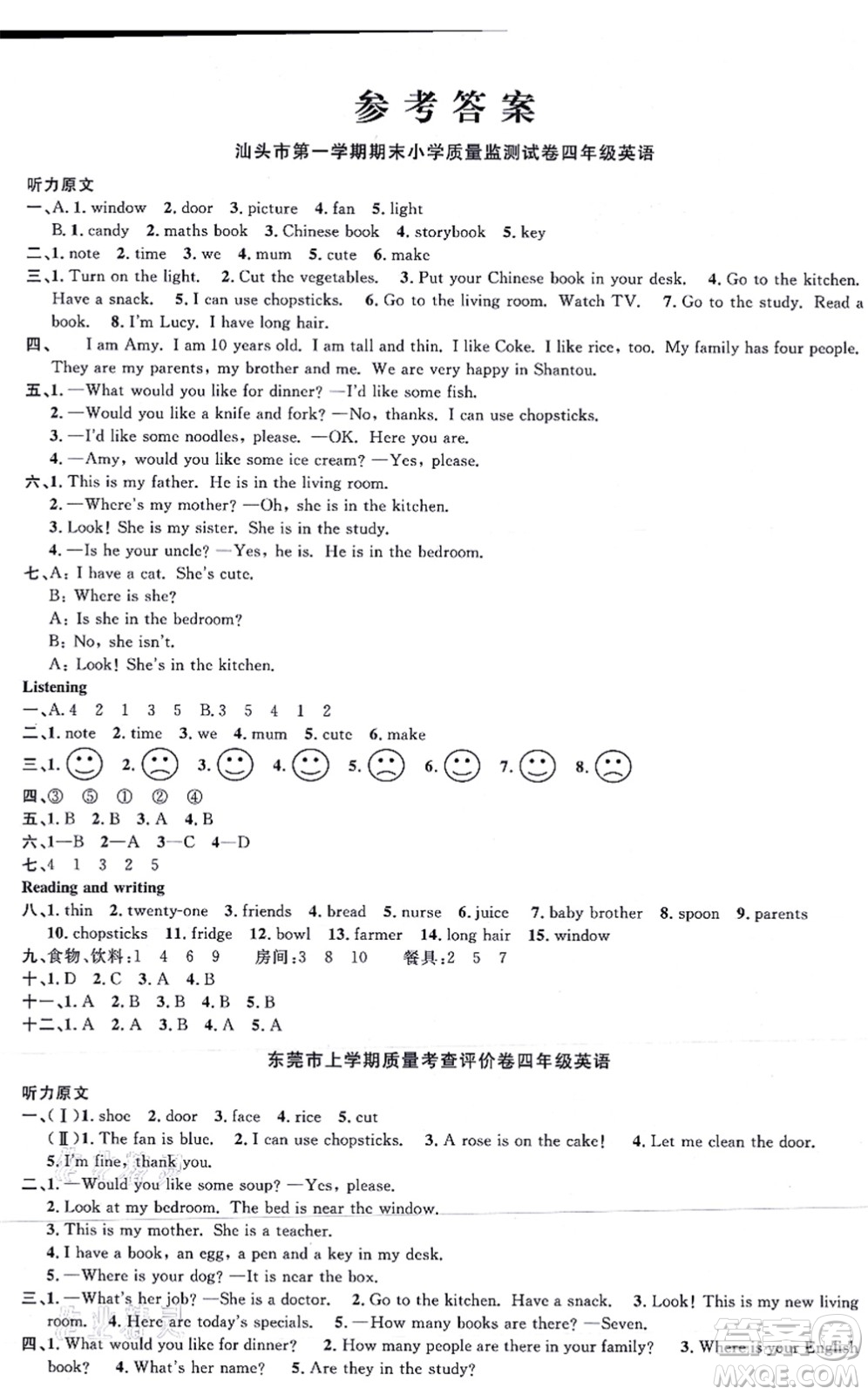 江西教育出版社2021陽光同學一線名師全優(yōu)好卷四年級英語上冊PEP版答案