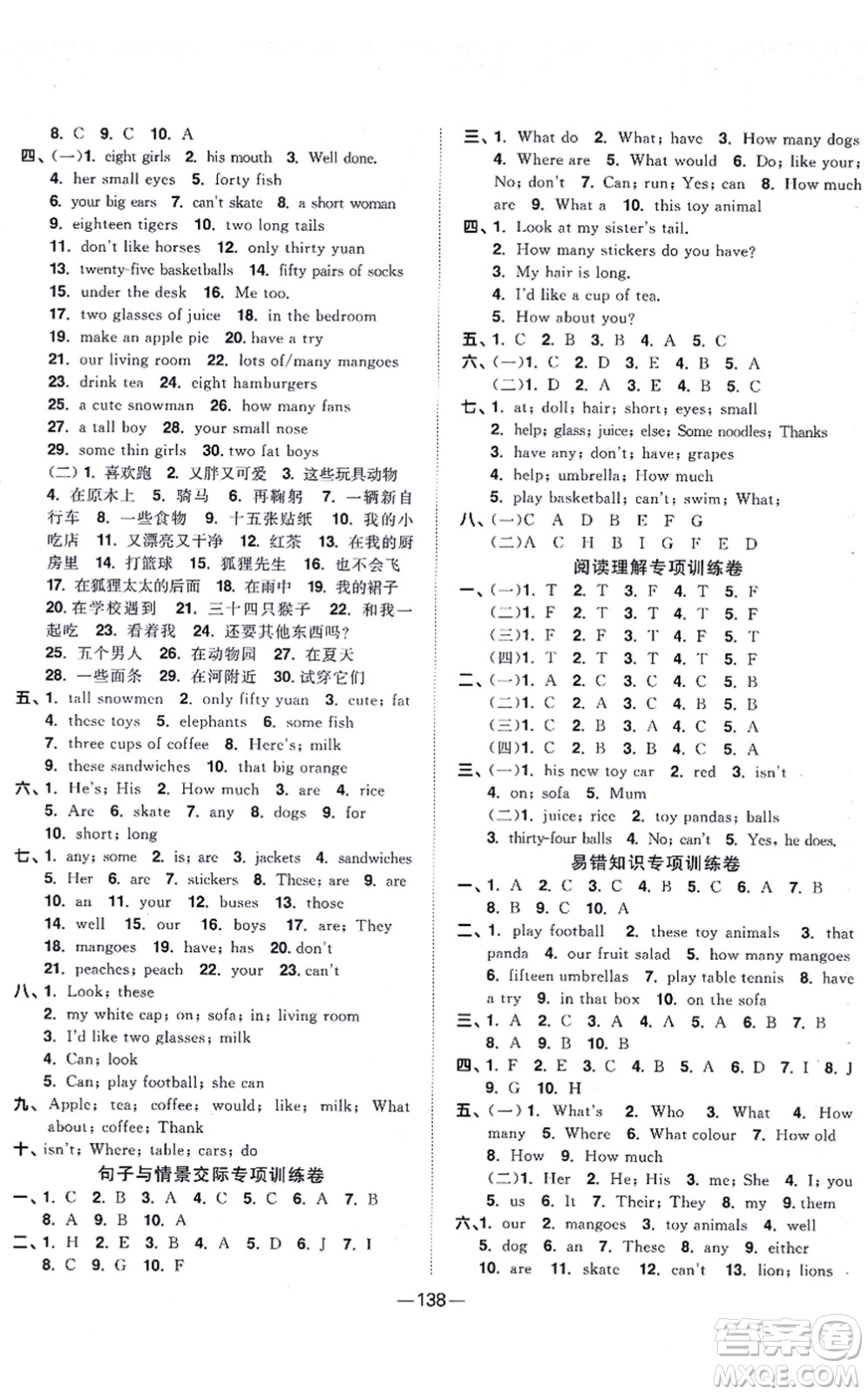 江西教育出版社2021陽光同學一線名師全優(yōu)好卷四年級英語上冊YL譯林版答案