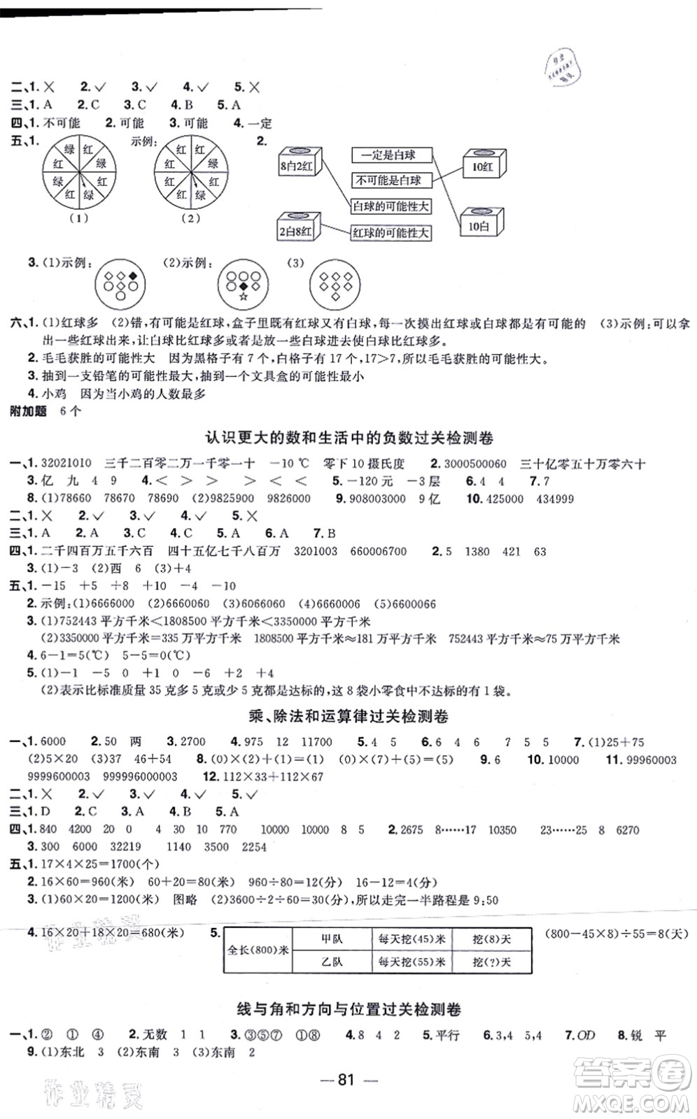 江西教育出版社2021陽(yáng)光同學(xué)一線名師全優(yōu)好卷四年級(jí)數(shù)學(xué)上冊(cè)BS北師版答案