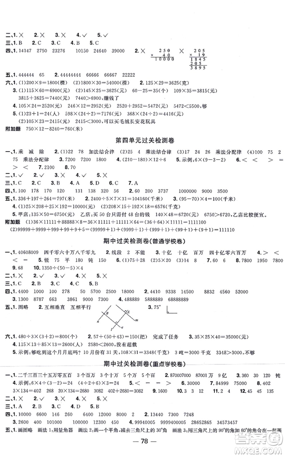 江西教育出版社2021陽(yáng)光同學(xué)一線名師全優(yōu)好卷四年級(jí)數(shù)學(xué)上冊(cè)BS北師版答案