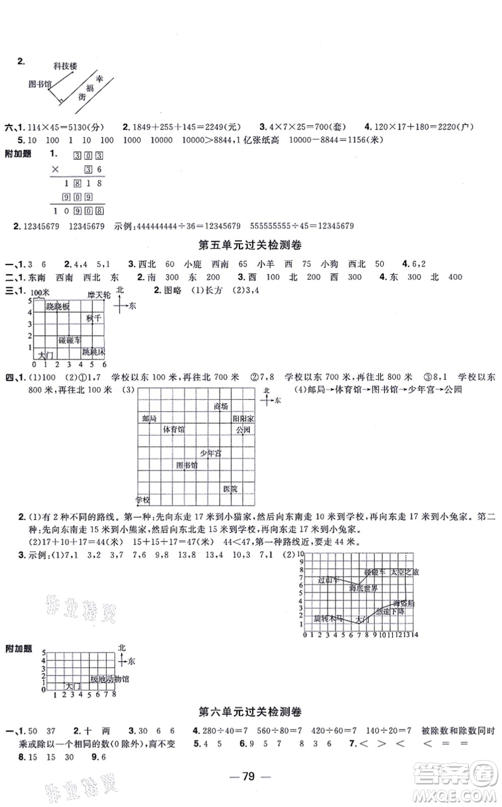 江西教育出版社2021陽(yáng)光同學(xué)一線名師全優(yōu)好卷四年級(jí)數(shù)學(xué)上冊(cè)BS北師版答案