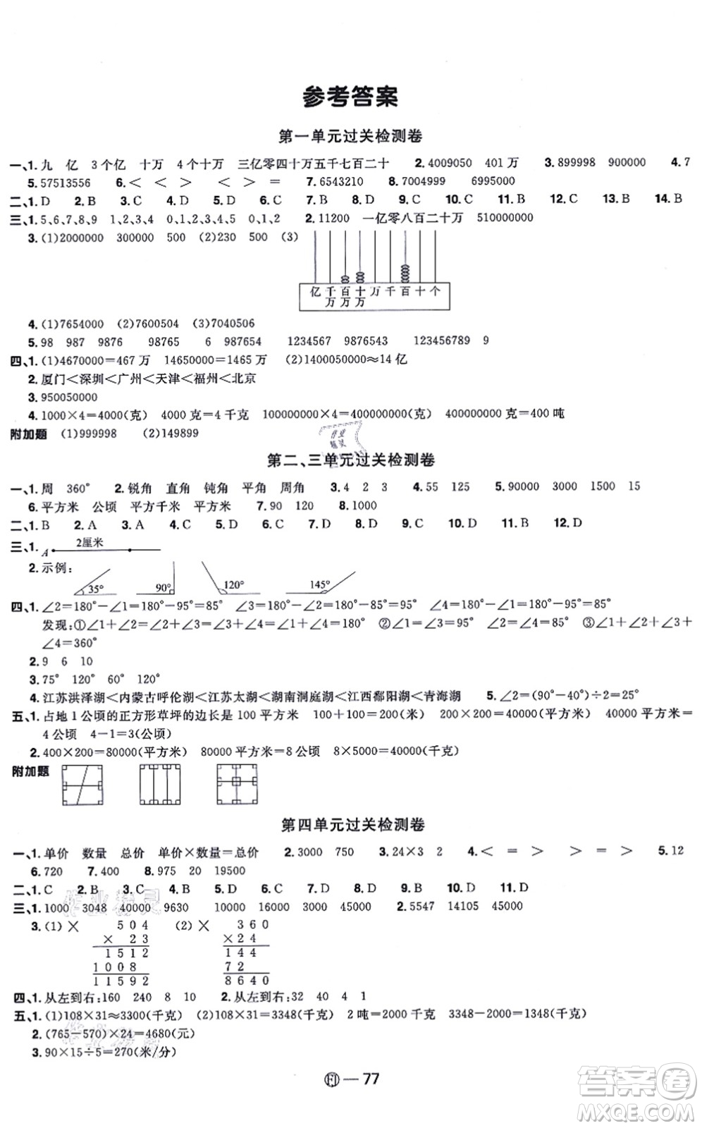 福建少年兒童出版社2021陽(yáng)光同學(xué)一線名師全優(yōu)好卷四年級(jí)數(shù)學(xué)上冊(cè)RJ人教版福建專版答案