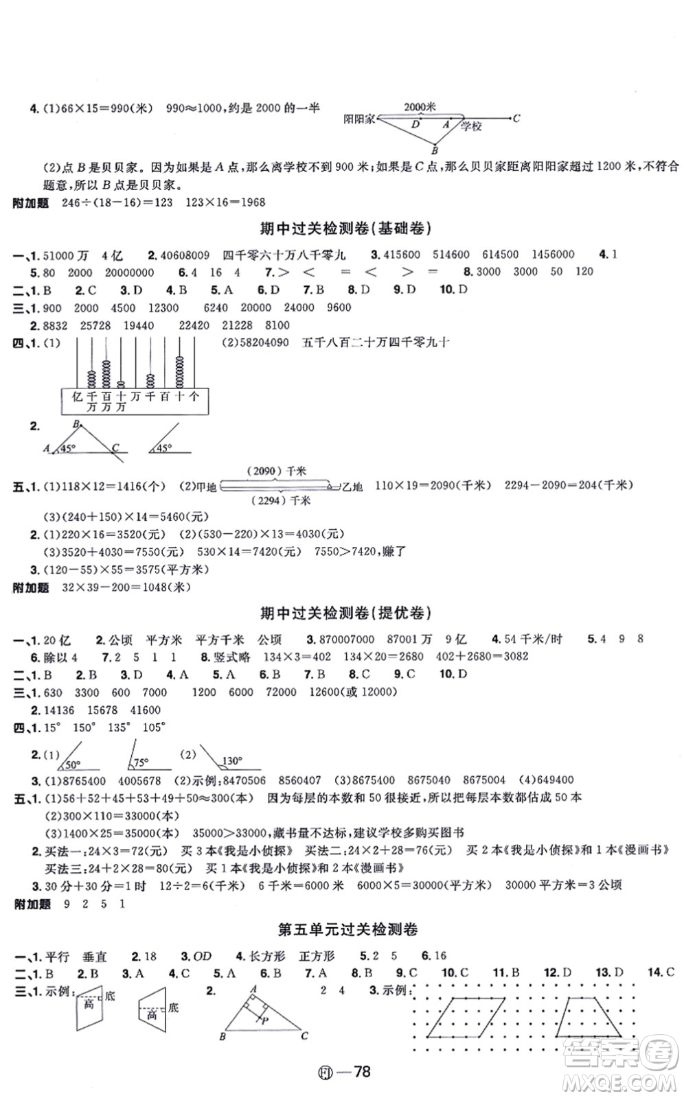 福建少年兒童出版社2021陽(yáng)光同學(xué)一線名師全優(yōu)好卷四年級(jí)數(shù)學(xué)上冊(cè)RJ人教版福建專版答案