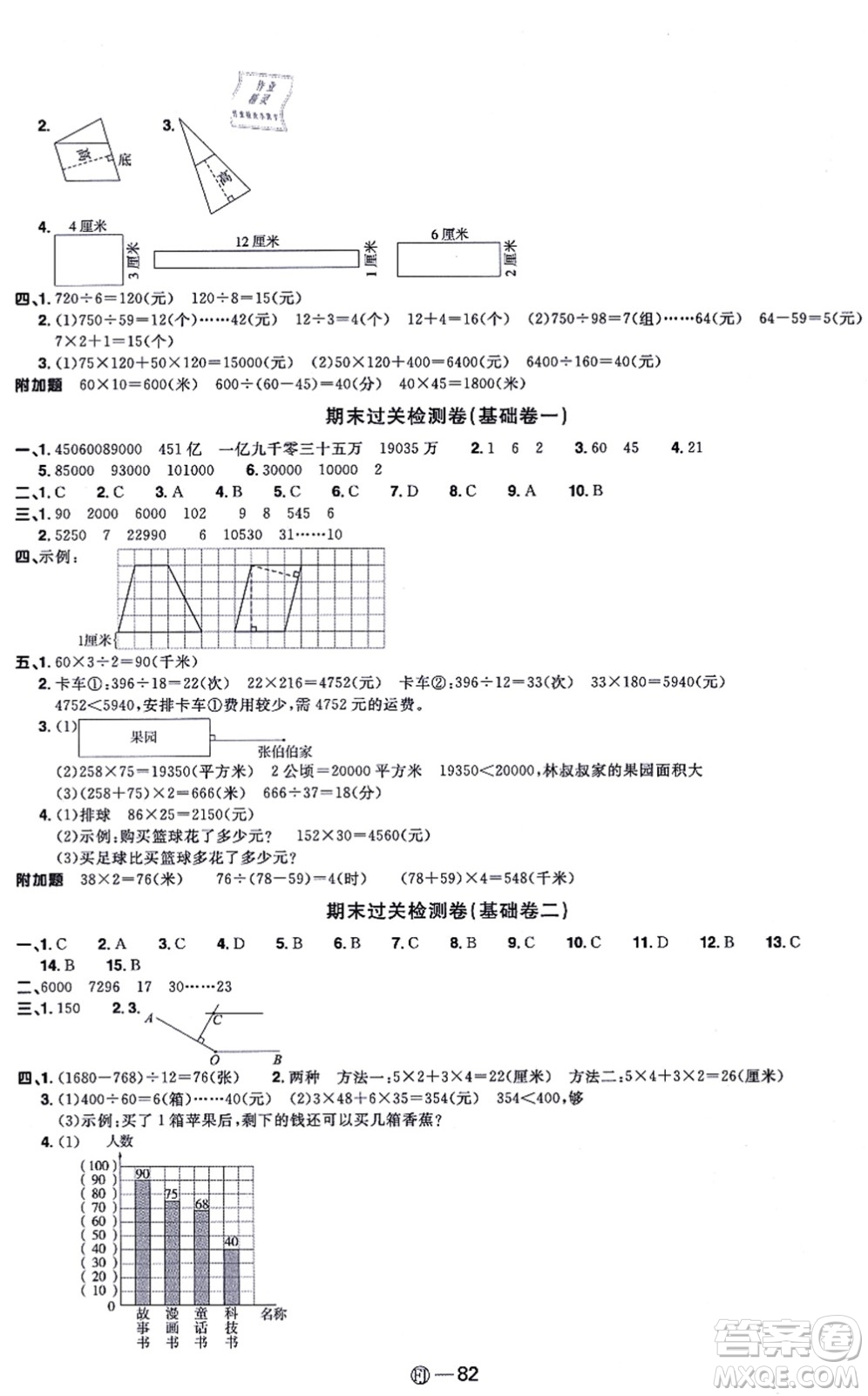 福建少年兒童出版社2021陽(yáng)光同學(xué)一線名師全優(yōu)好卷四年級(jí)數(shù)學(xué)上冊(cè)RJ人教版福建專版答案