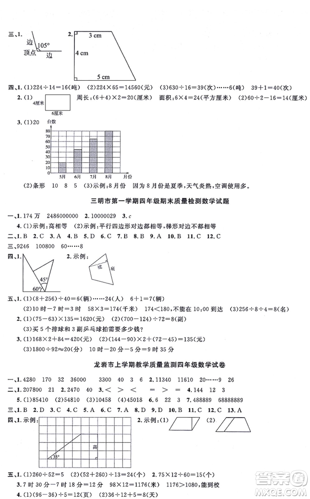 福建少年兒童出版社2021陽(yáng)光同學(xué)一線名師全優(yōu)好卷四年級(jí)數(shù)學(xué)上冊(cè)RJ人教版福建專版答案