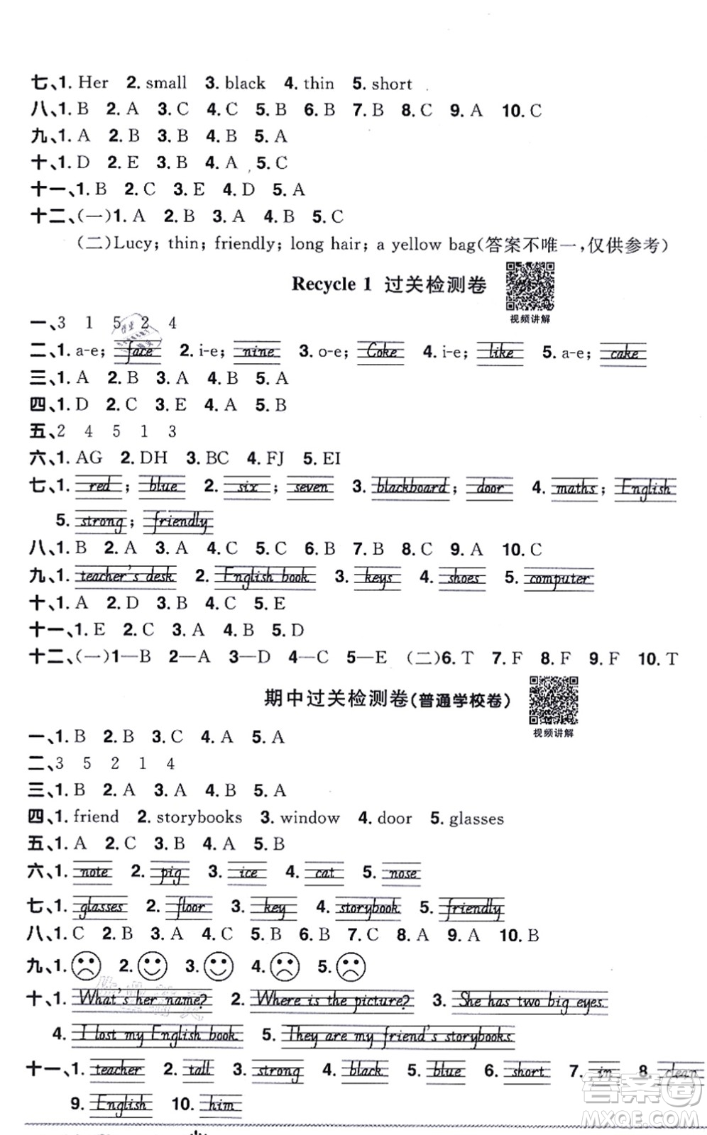 江西教育出版社2021陽光同學(xué)一線名師全優(yōu)好卷四年級英語上冊PEP版山東專版答案