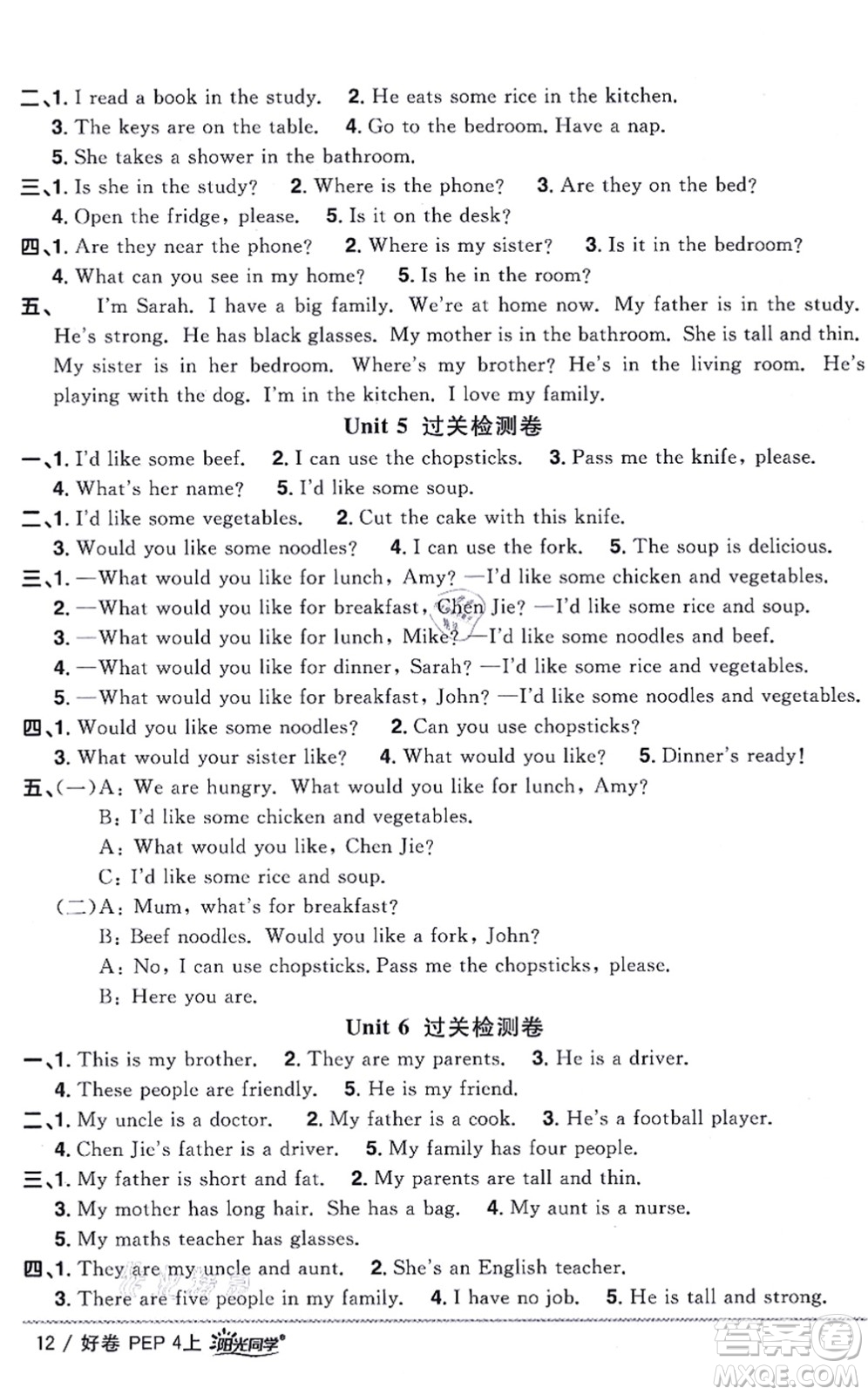 江西教育出版社2021陽光同學(xué)一線名師全優(yōu)好卷四年級英語上冊PEP版山東專版答案