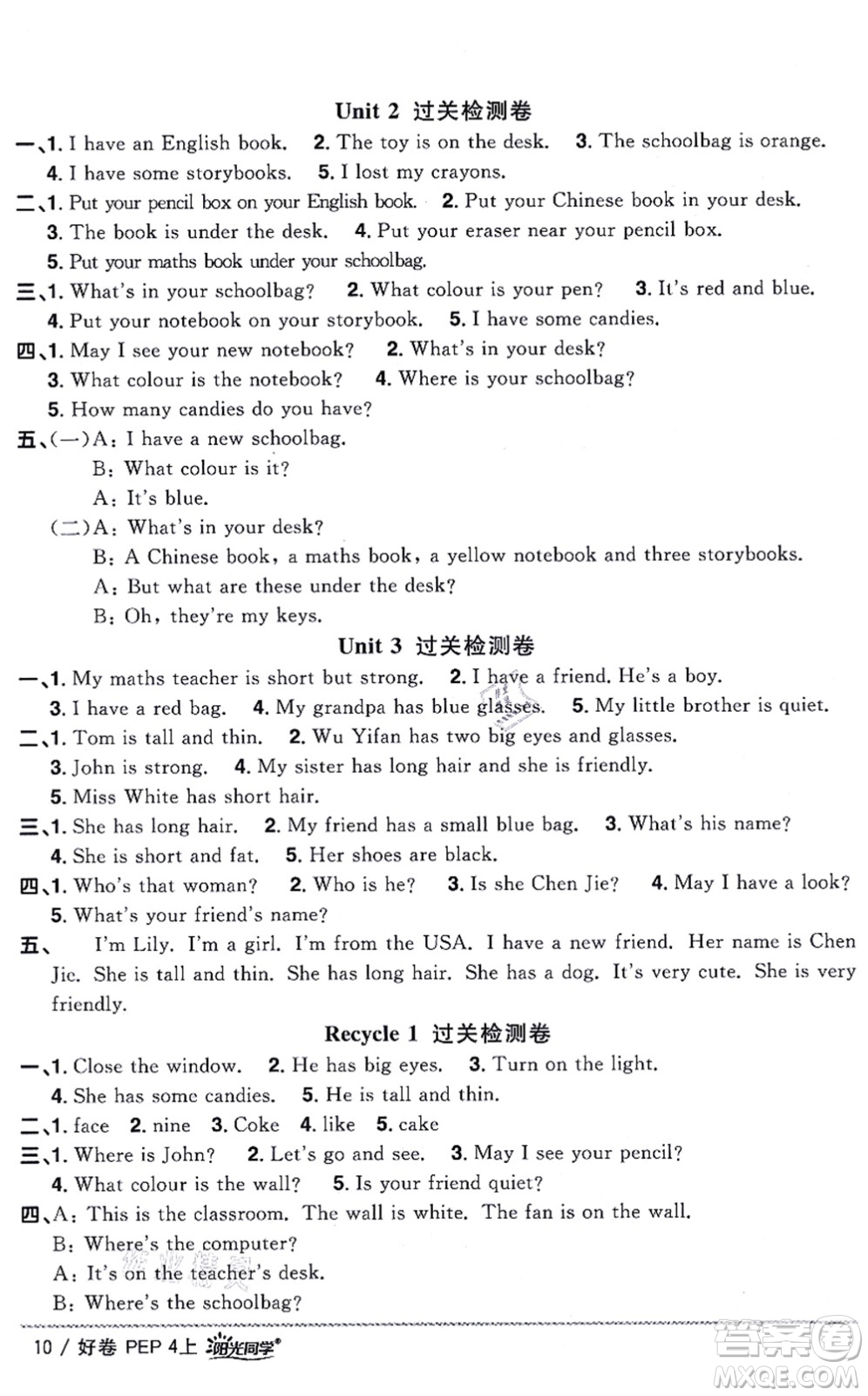 江西教育出版社2021陽光同學(xué)一線名師全優(yōu)好卷四年級英語上冊PEP版山東專版答案