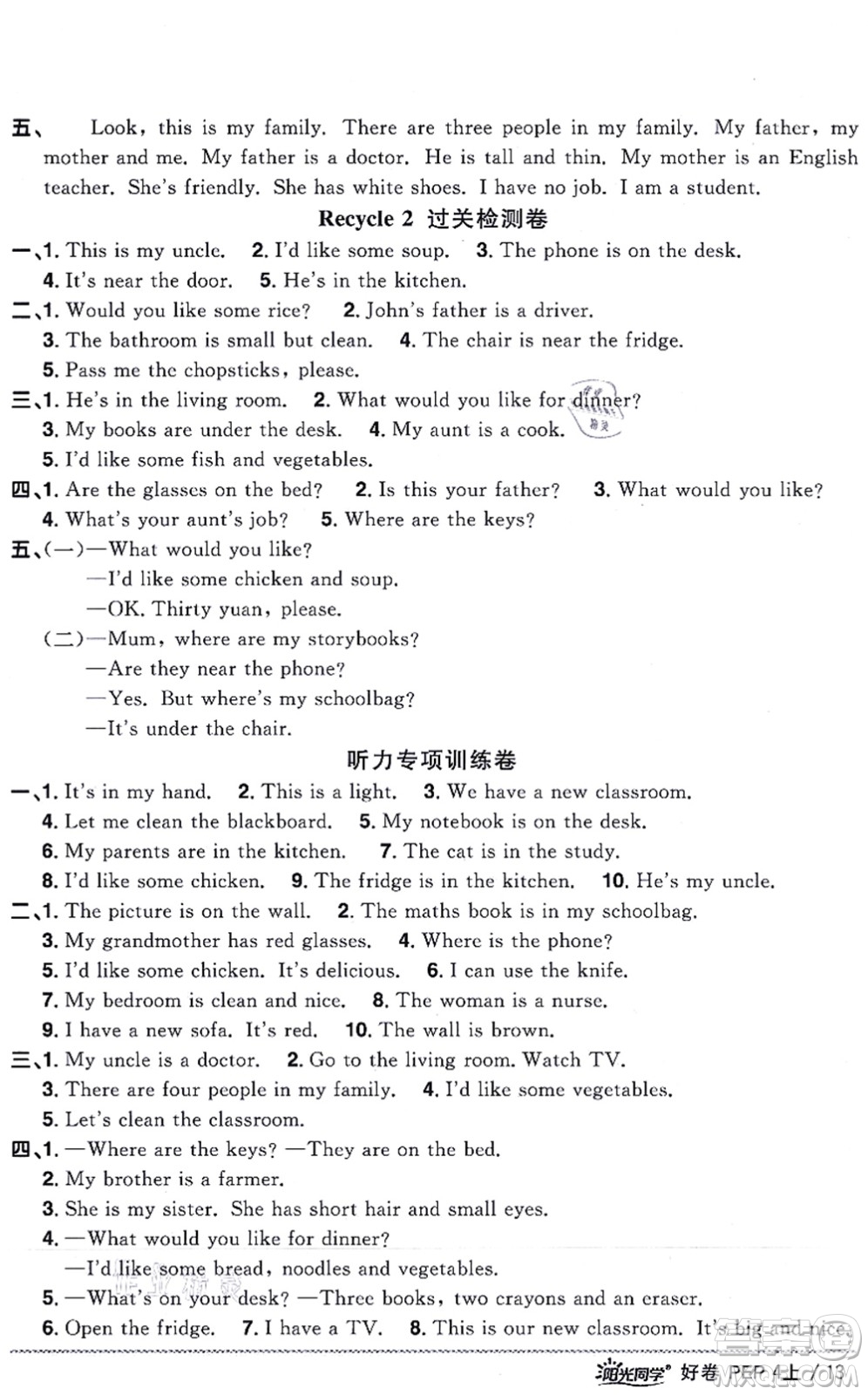 江西教育出版社2021陽光同學(xué)一線名師全優(yōu)好卷四年級英語上冊PEP版山東專版答案