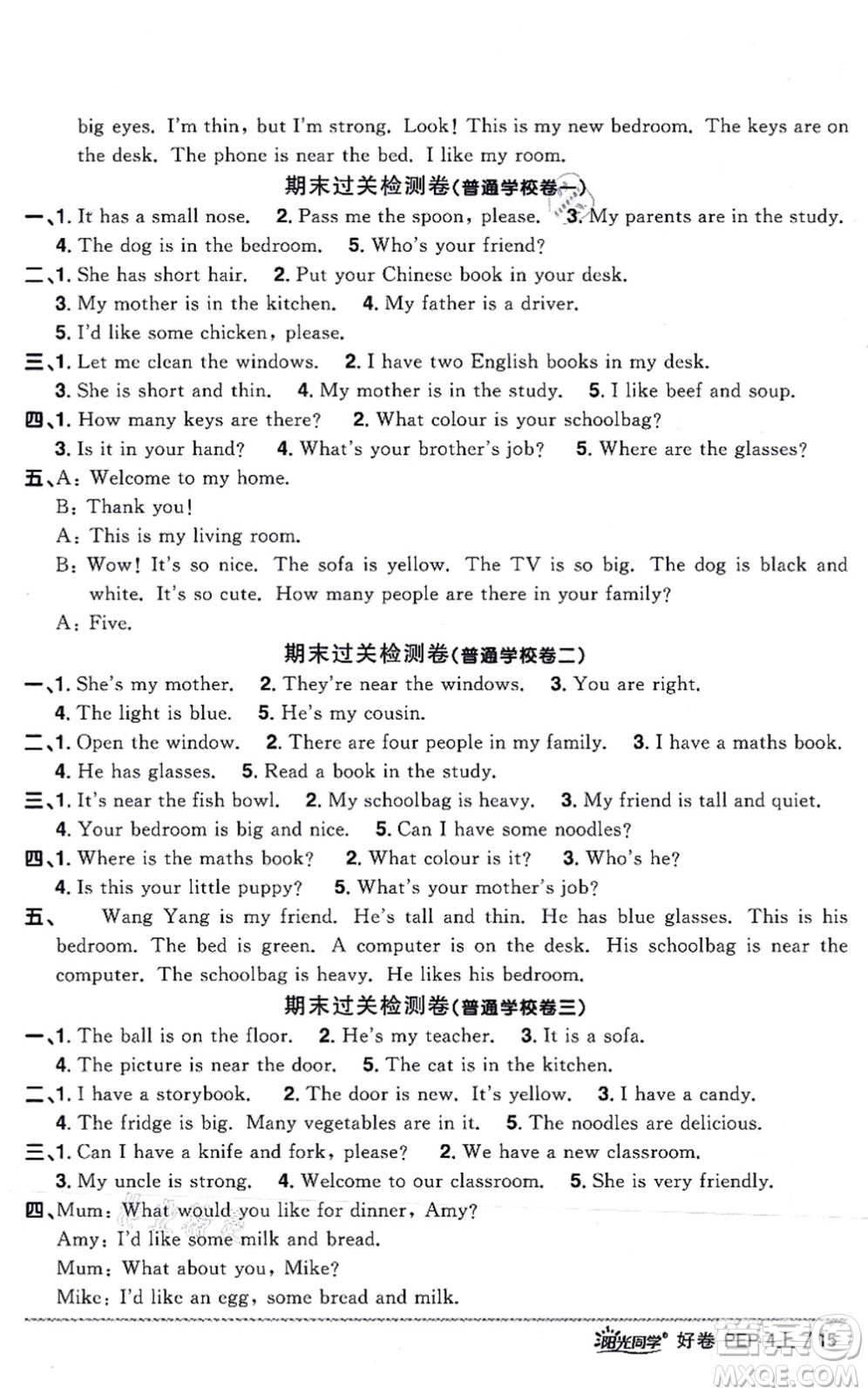 江西教育出版社2021陽光同學(xué)一線名師全優(yōu)好卷四年級英語上冊PEP版山東專版答案