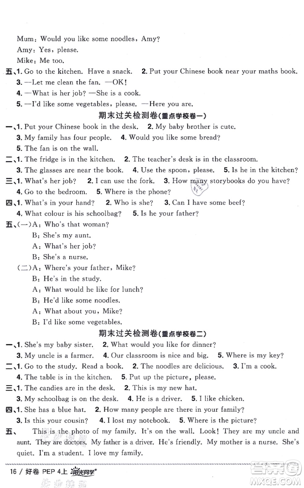 江西教育出版社2021陽光同學(xué)一線名師全優(yōu)好卷四年級英語上冊PEP版山東專版答案